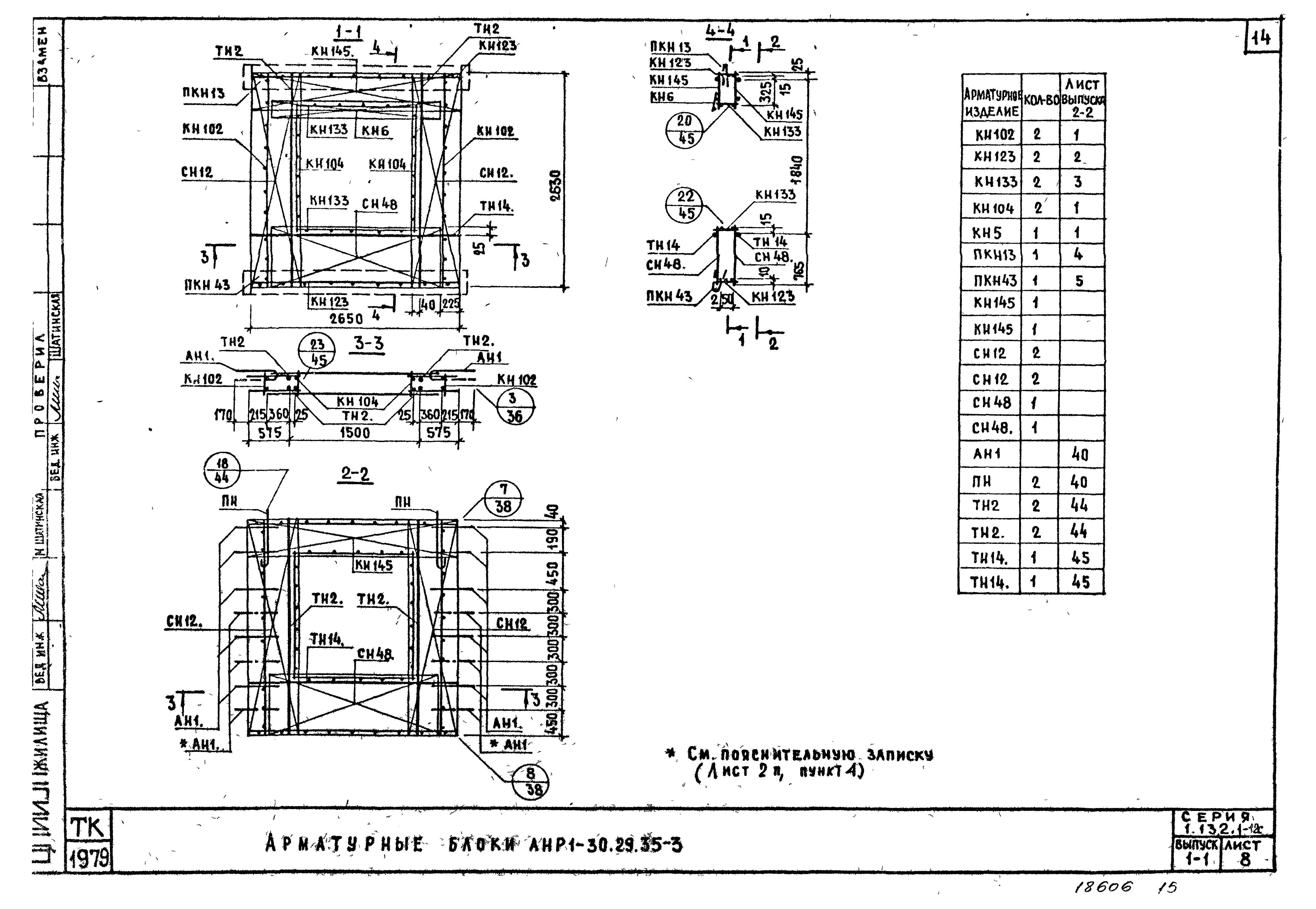 Серия 1.132.1-12с