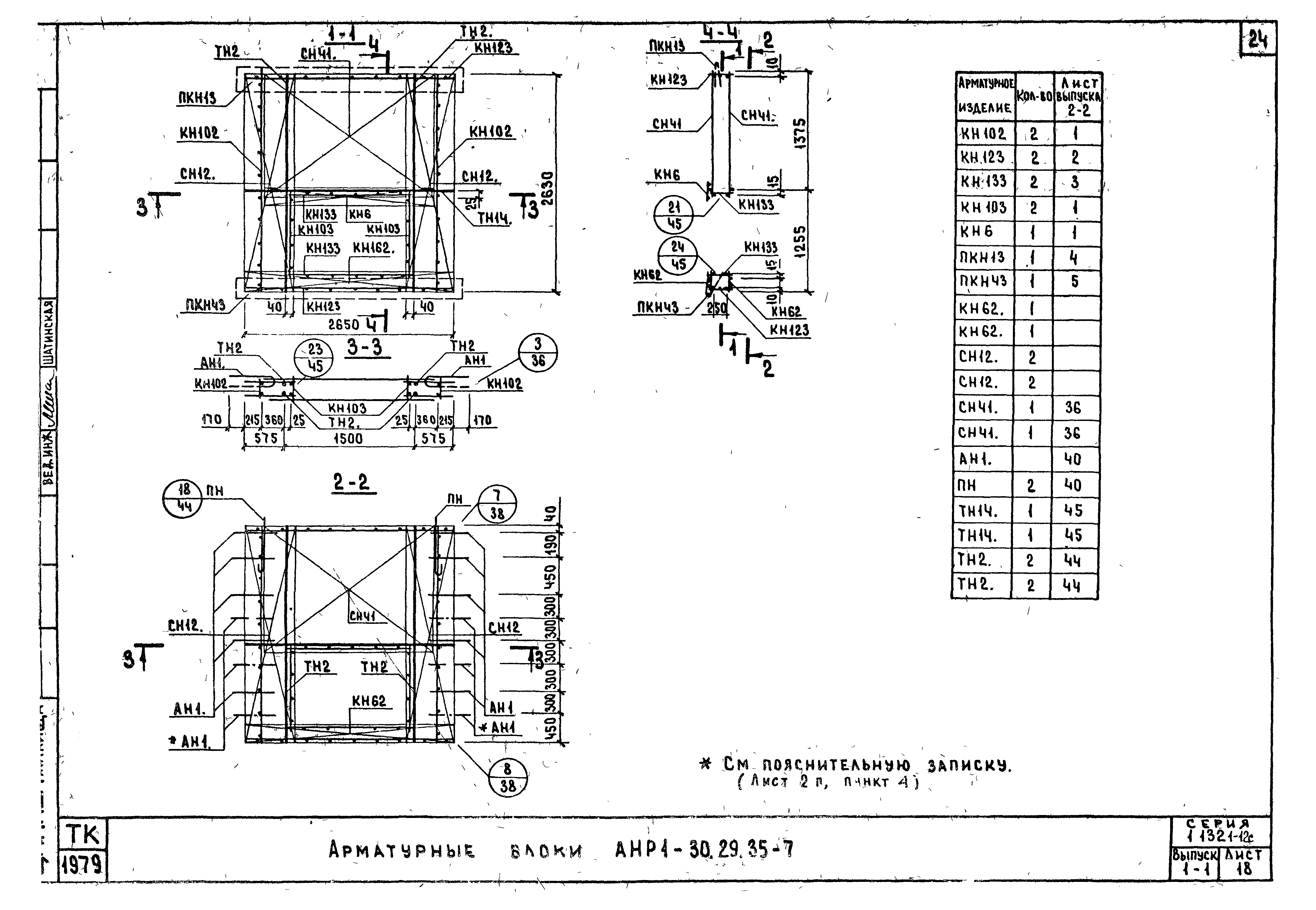 Серия 1.132.1-12с