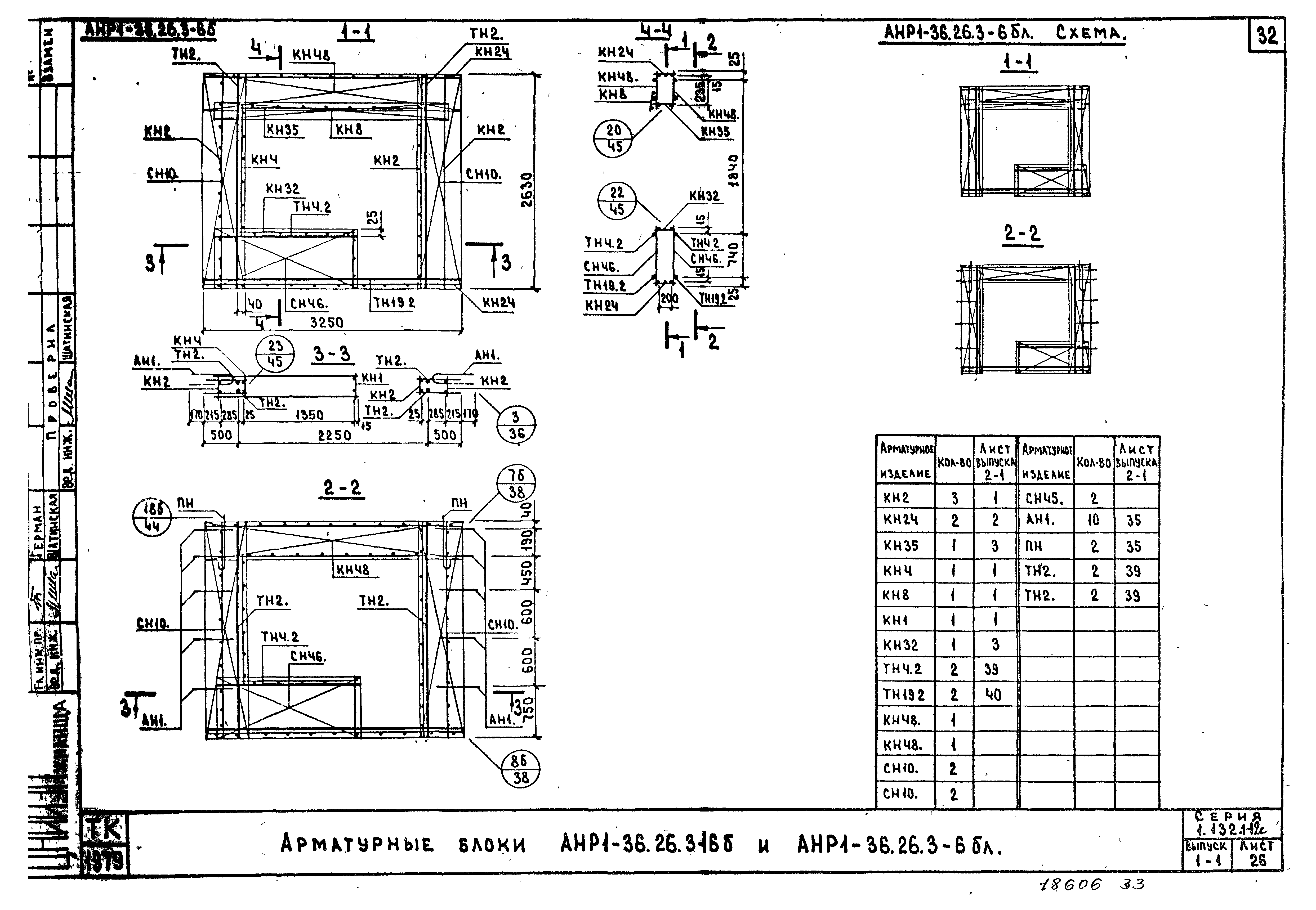 Серия 1.132.1-12с