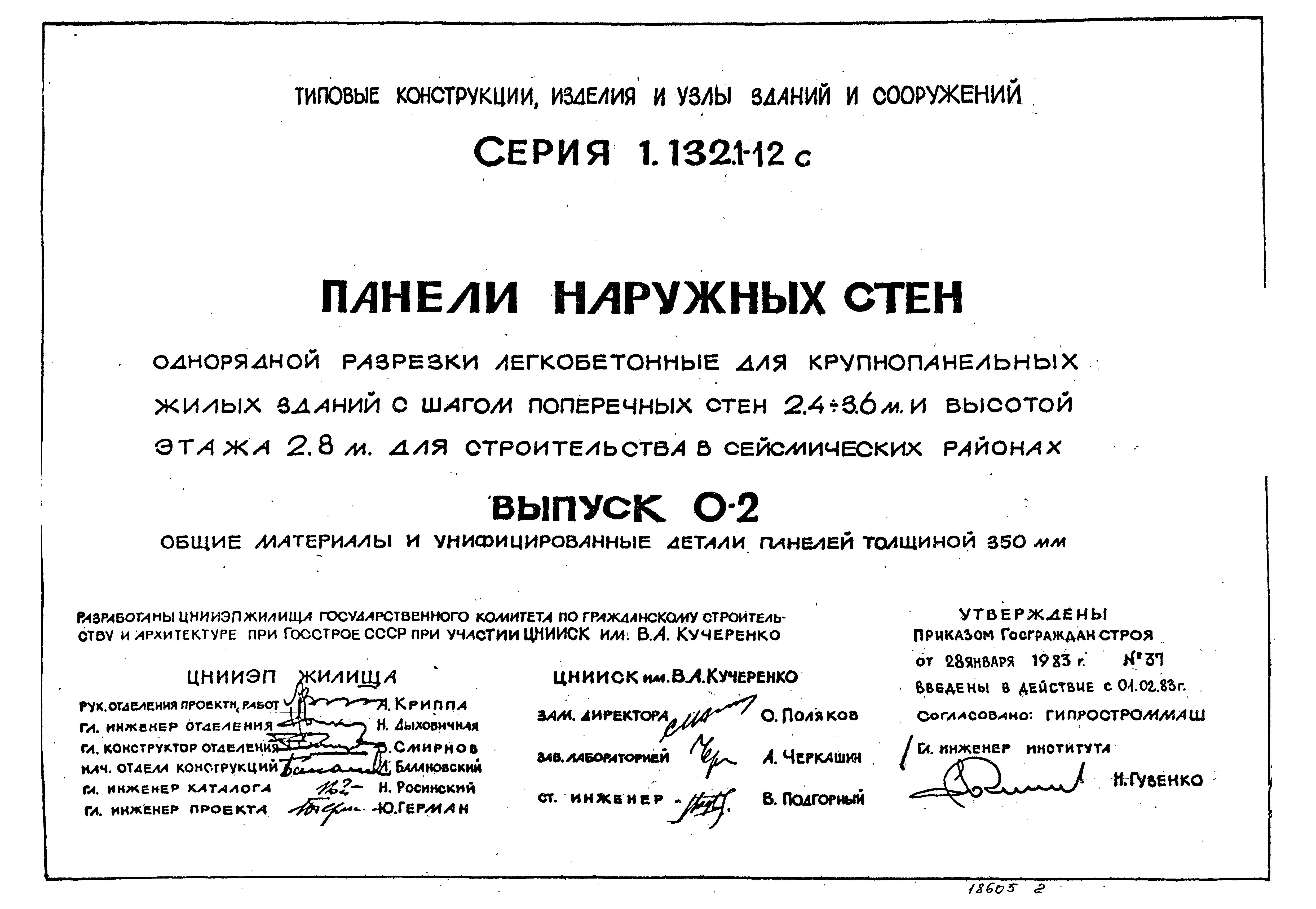 Серия 1.132.1-12с