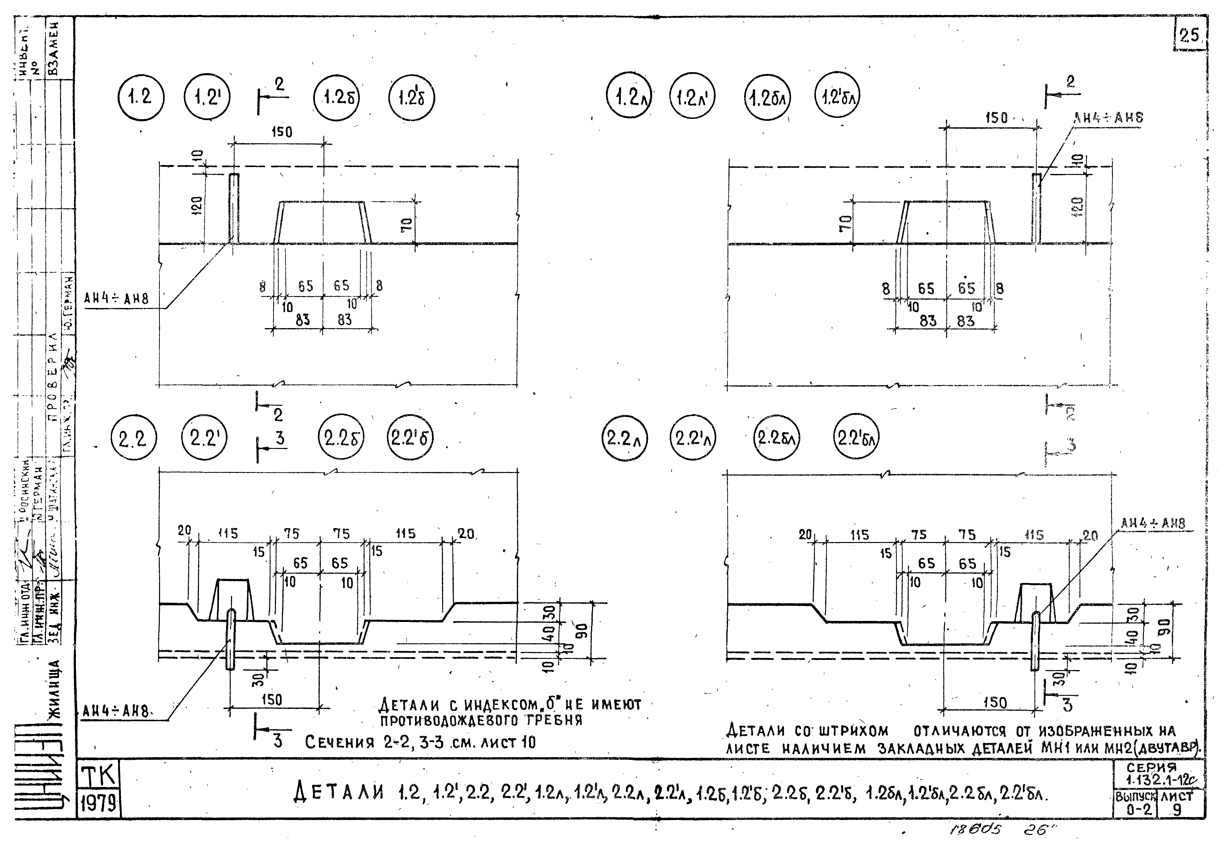 Серия 1.132.1-12с