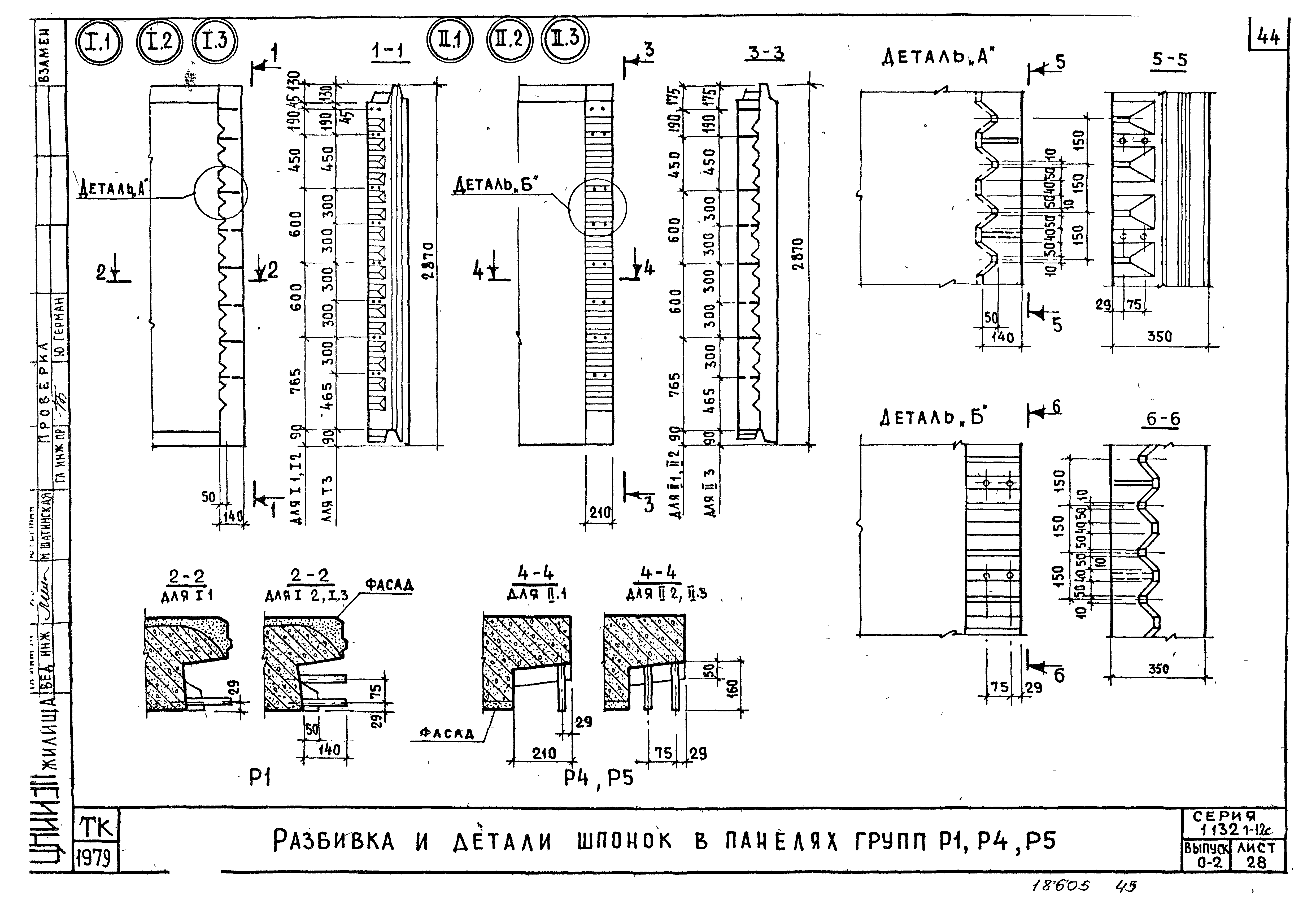 Серия 1.132.1-12с