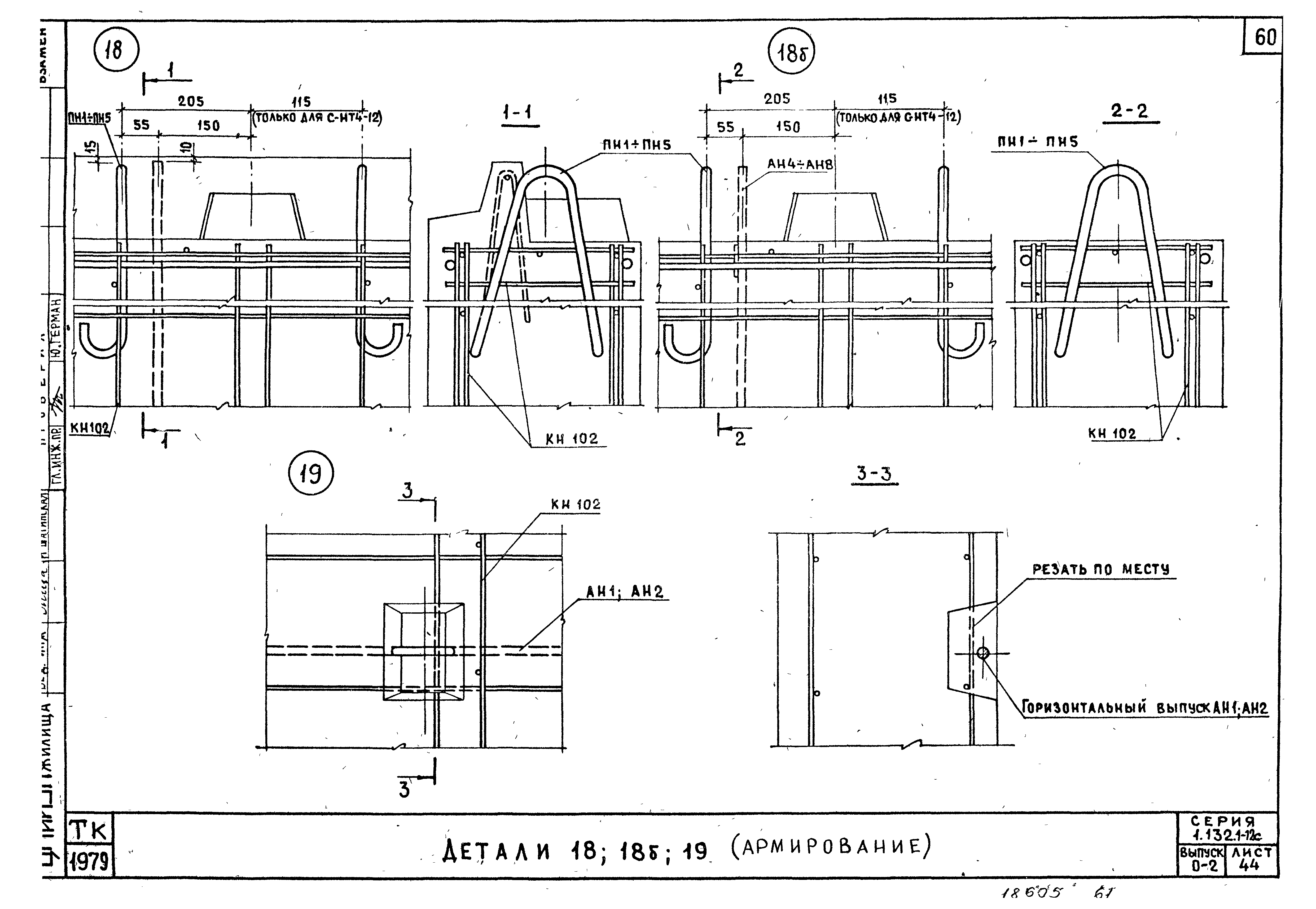 Серия 1.132.1-12с