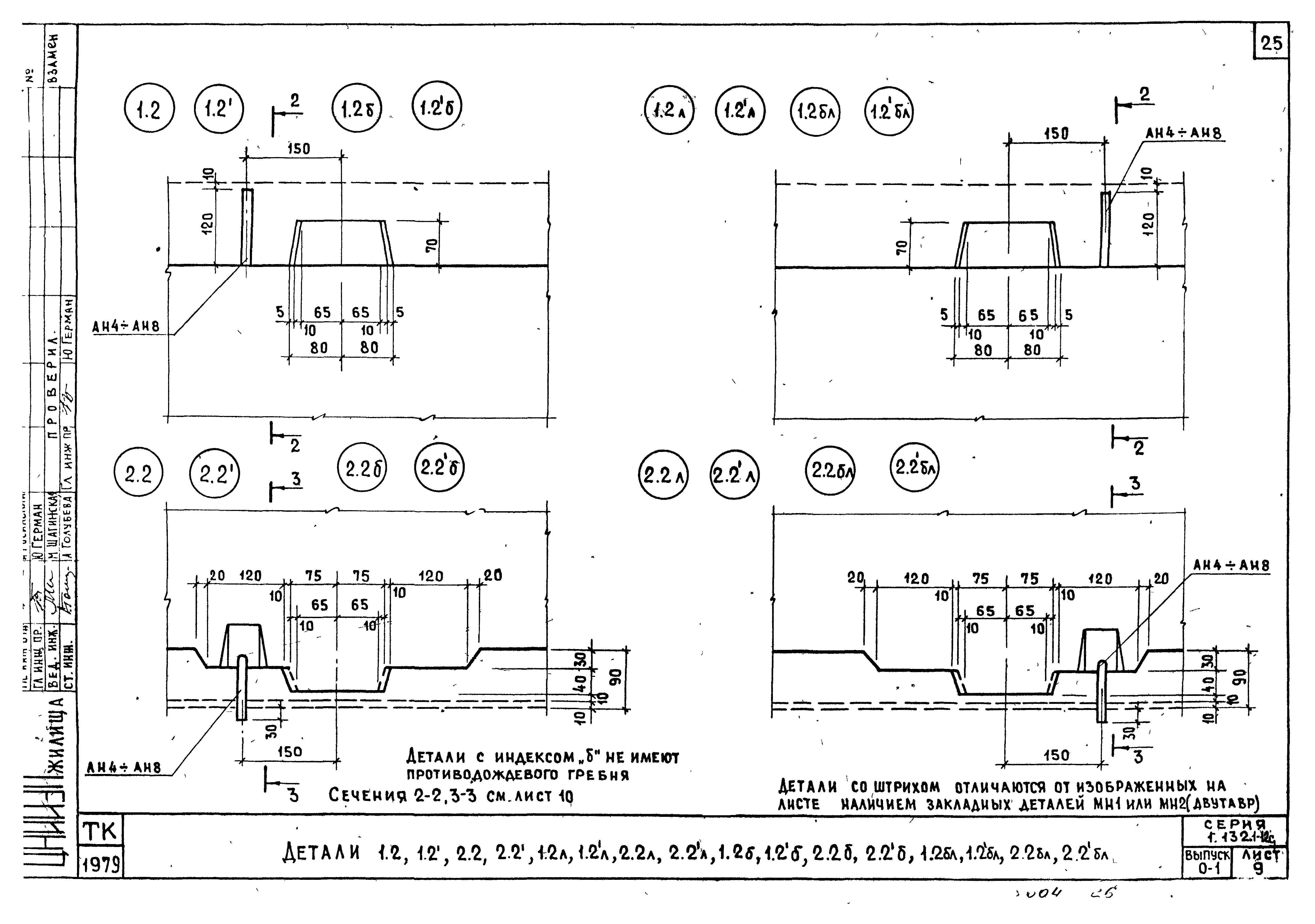 Серия 1.132.1-12с