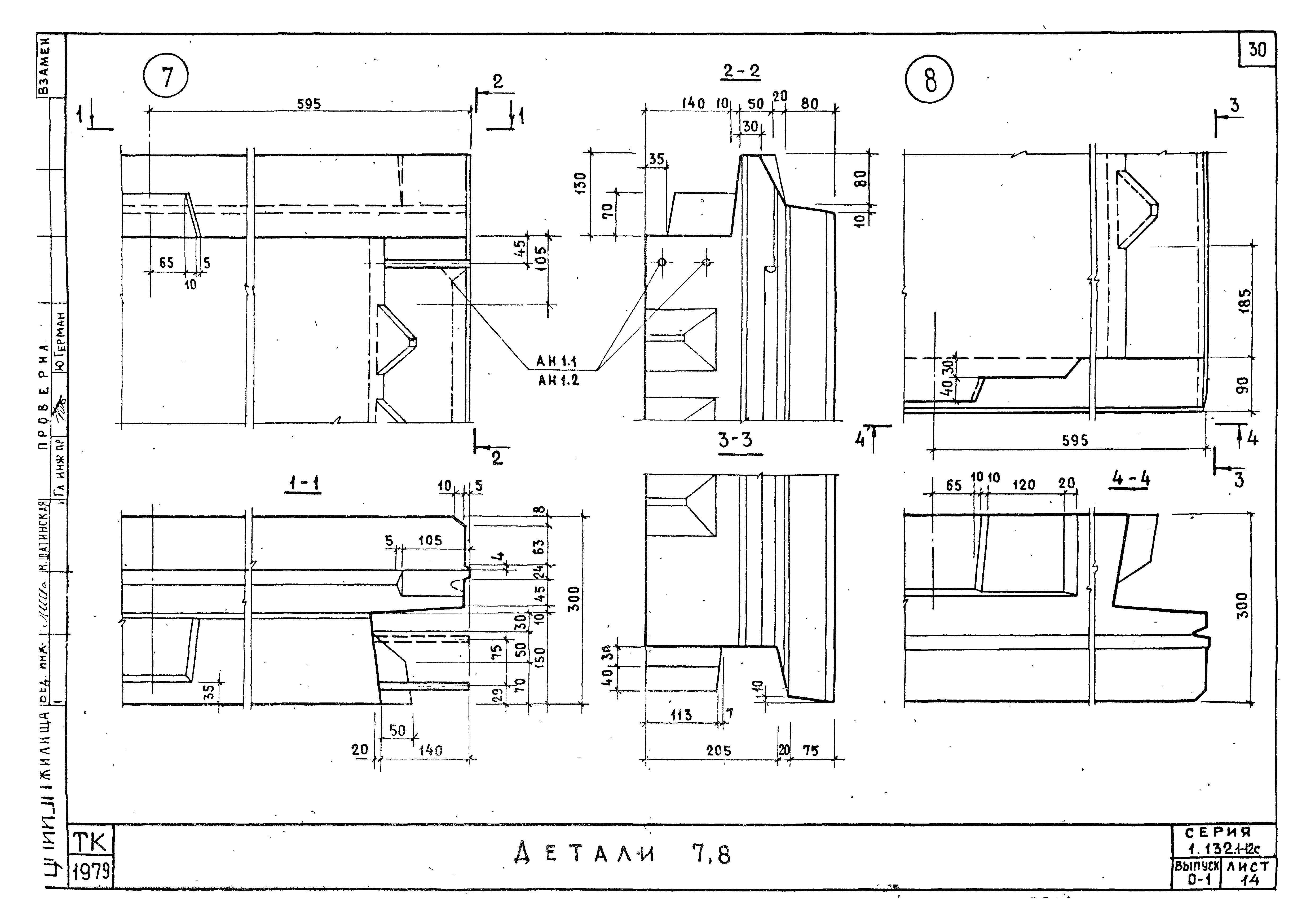 Серия 1.132.1-12с