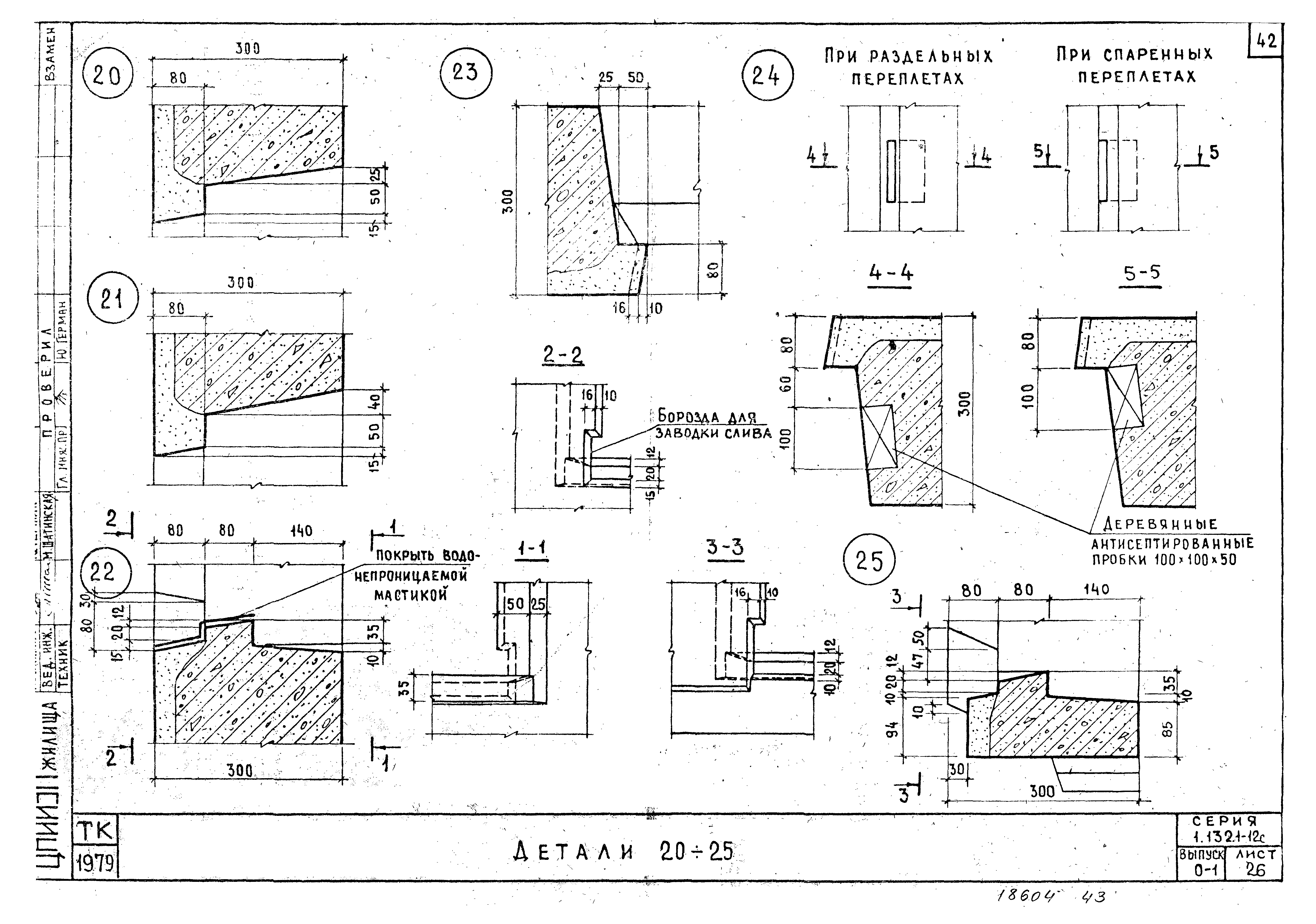 Серия 1.132.1-12с