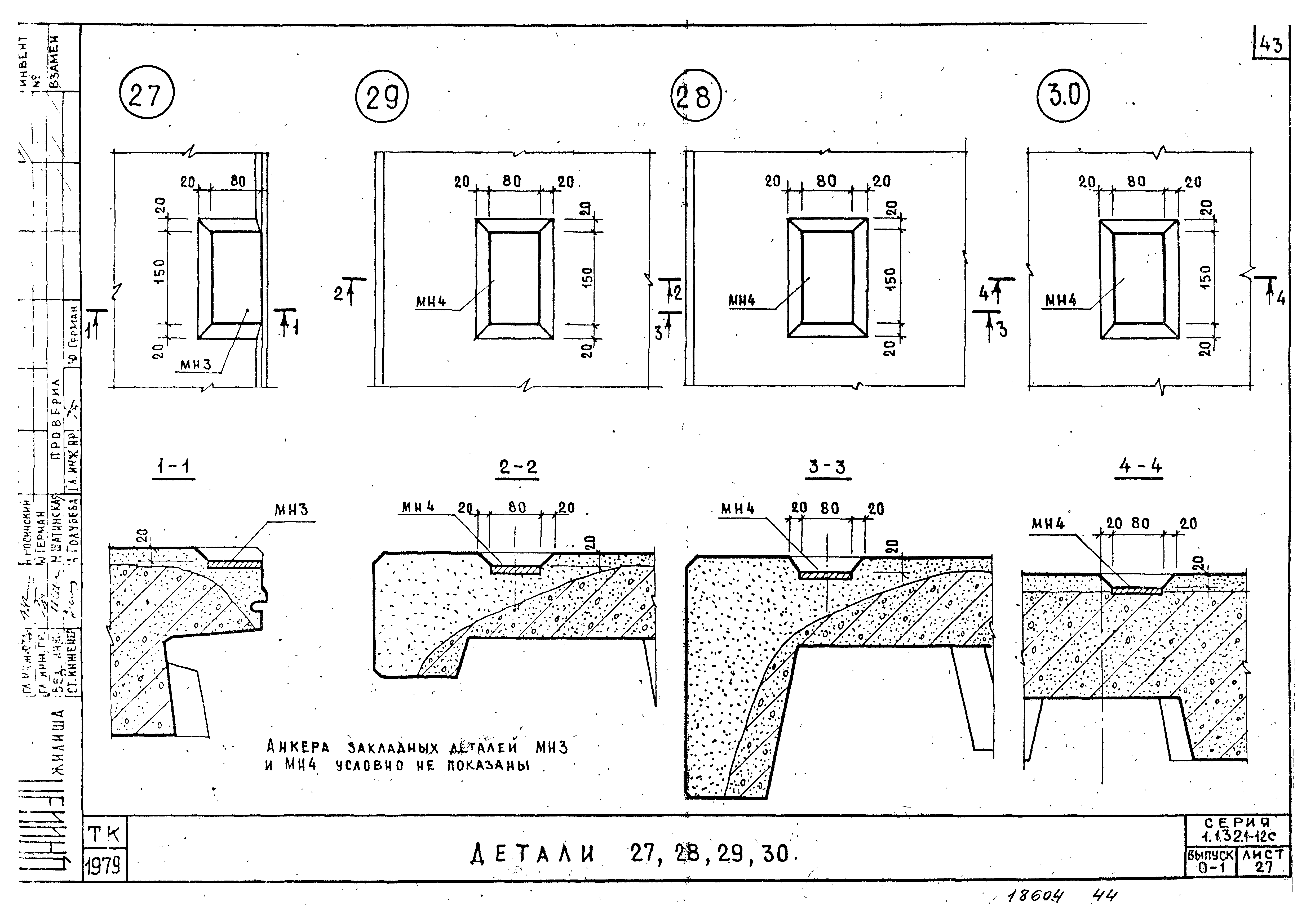 Серия 1.132.1-12с