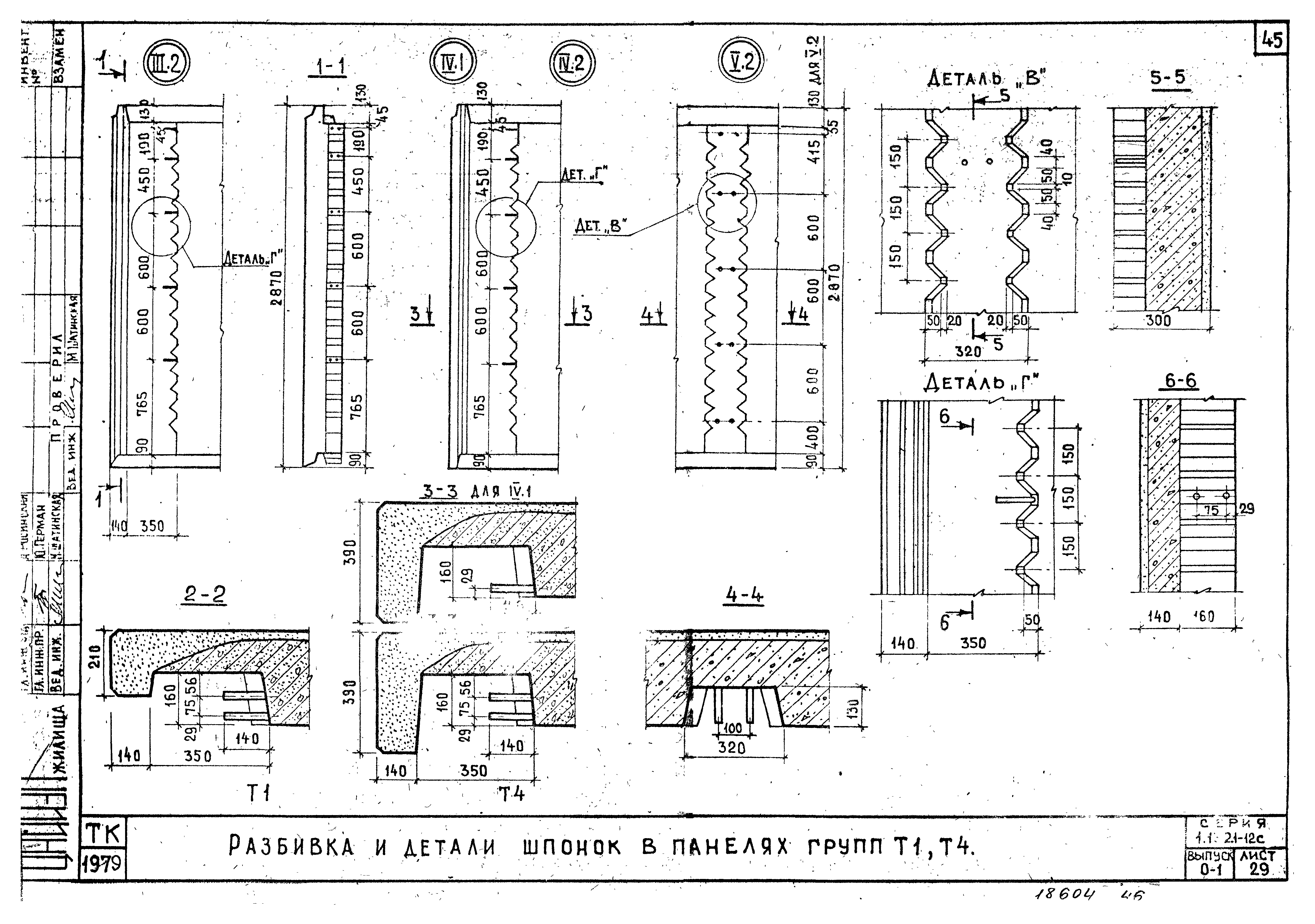 Серия 1.132.1-12с