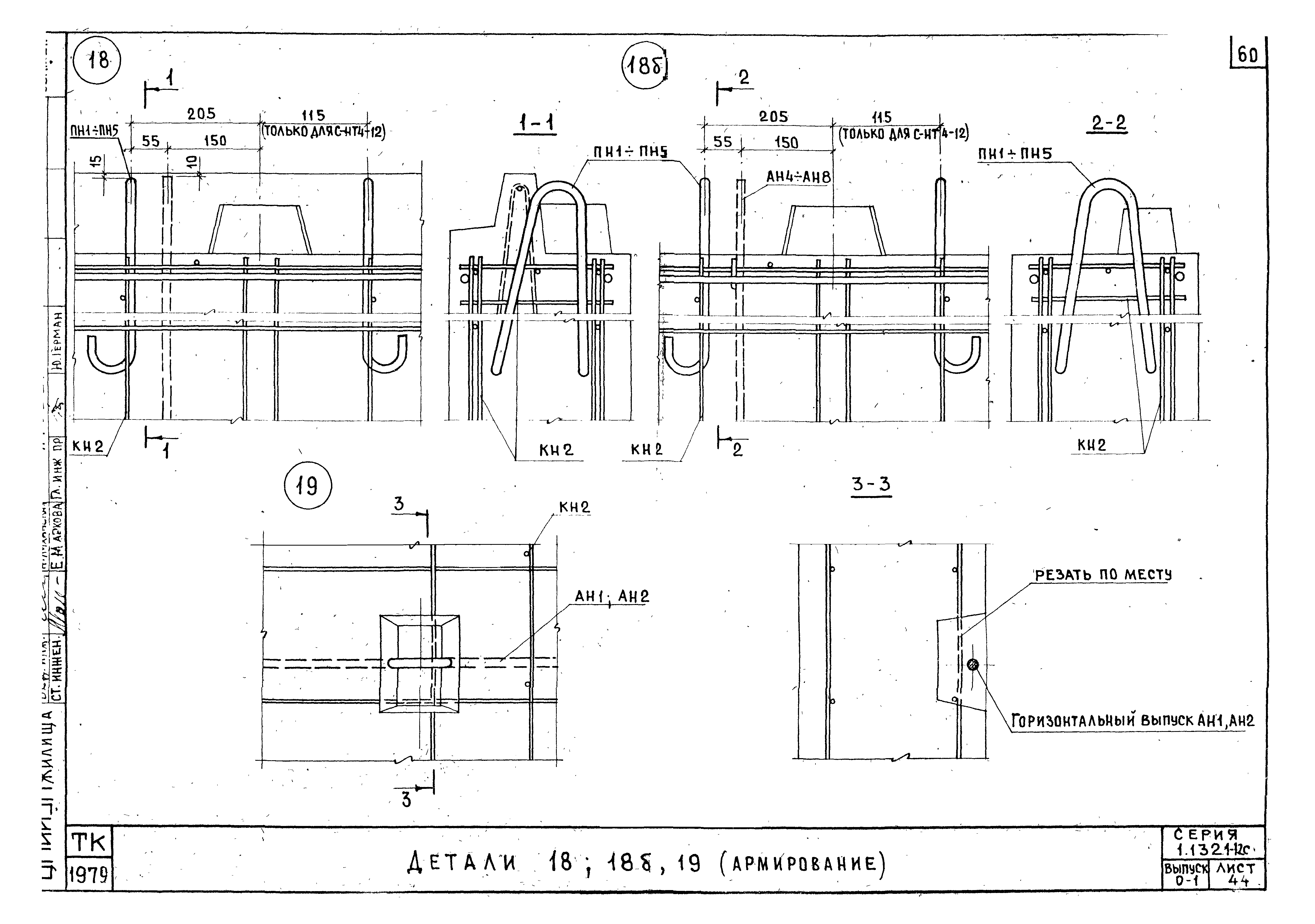 Серия 1.132.1-12с