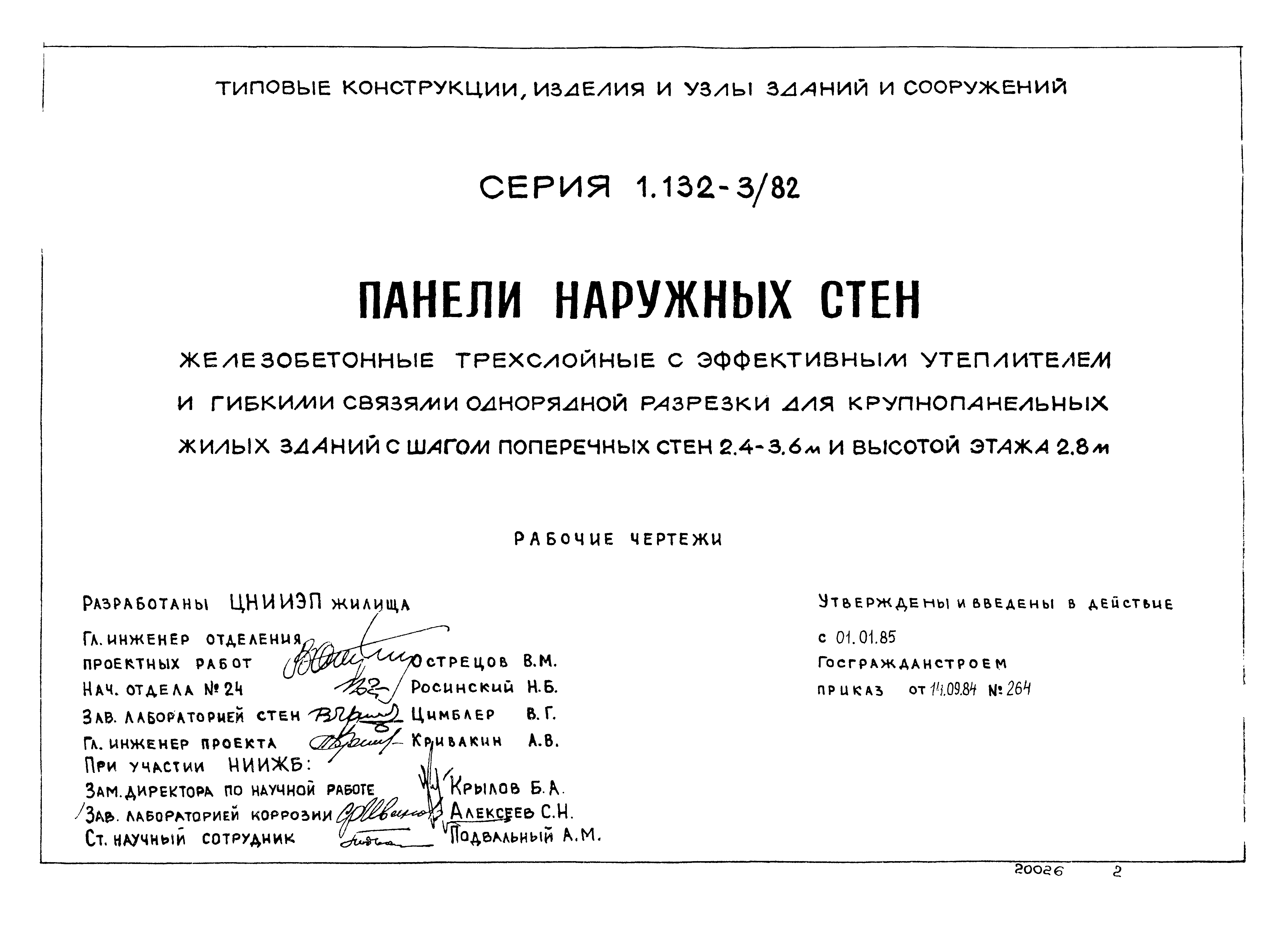 Серия 1.132-3/82