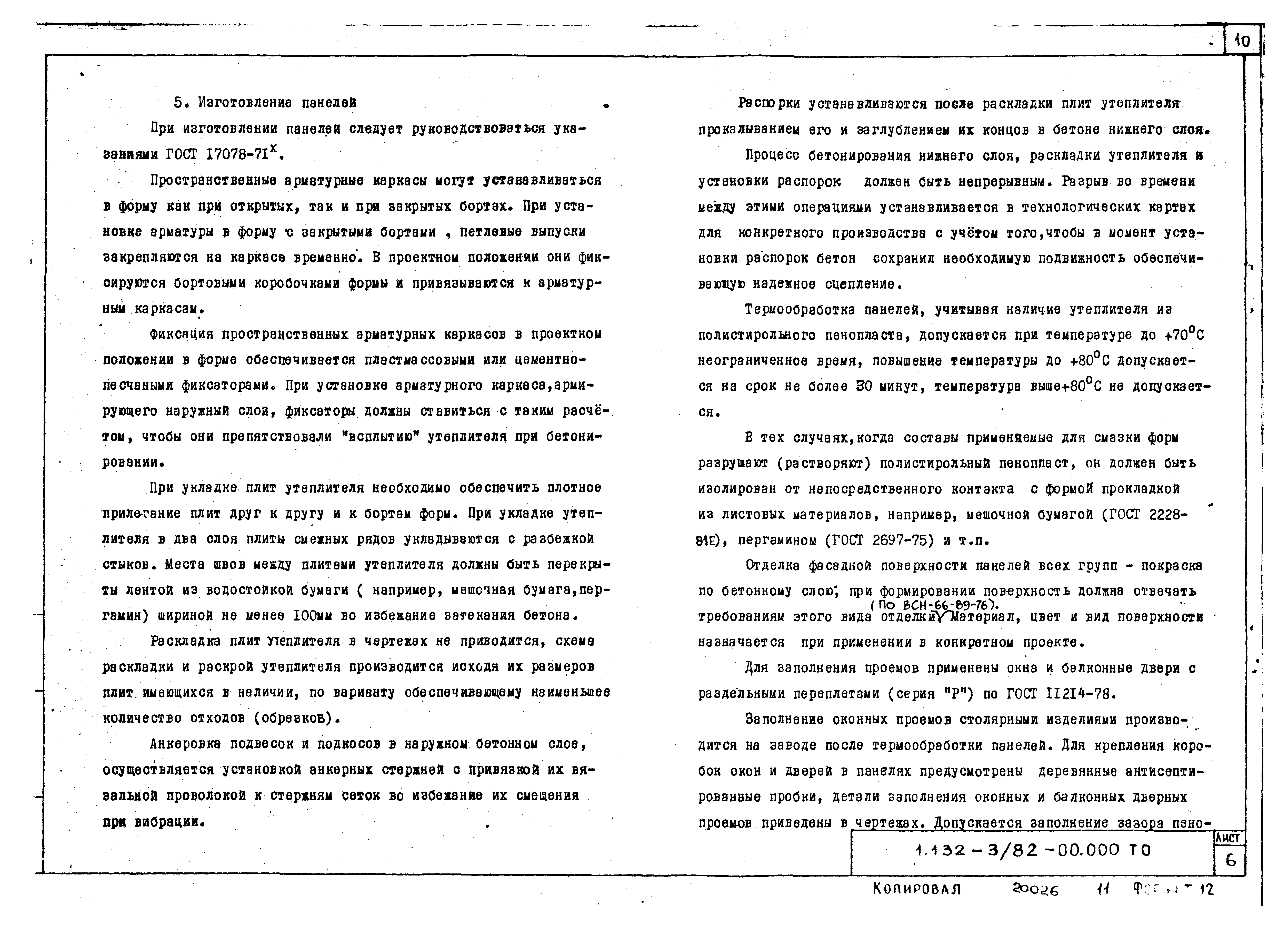 Серия 1.132-3/82