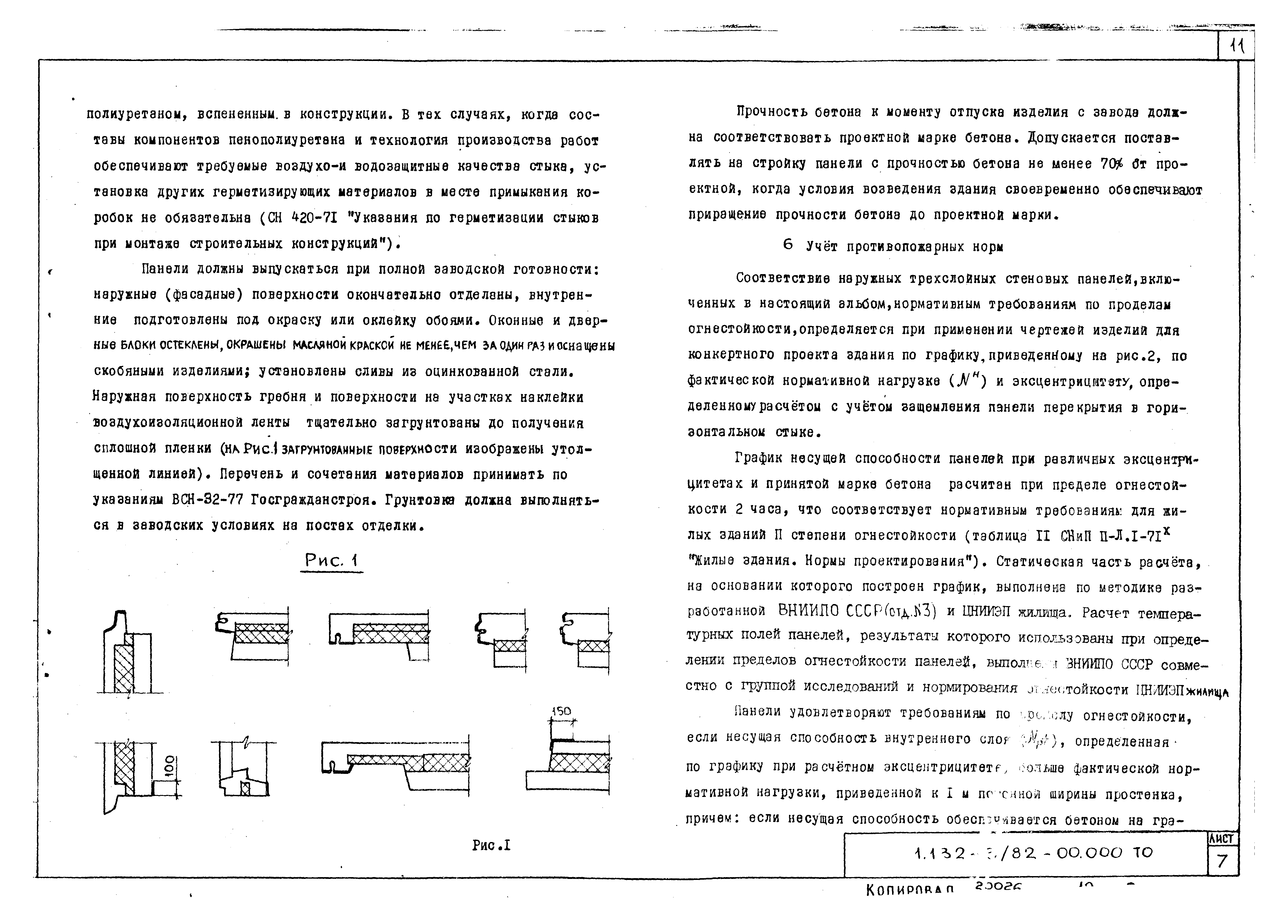 Серия 1.132-3/82