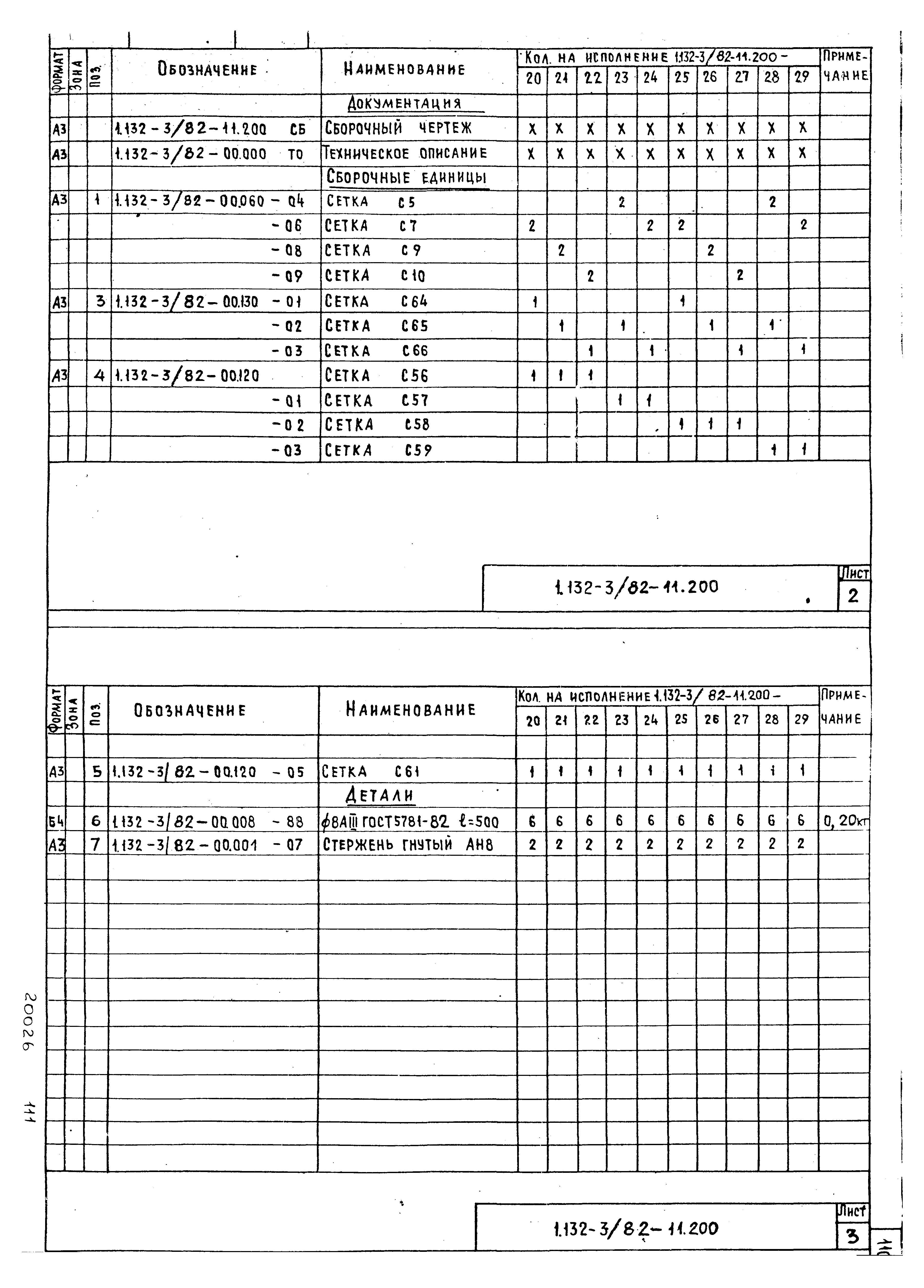 Серия 1.132-3/82