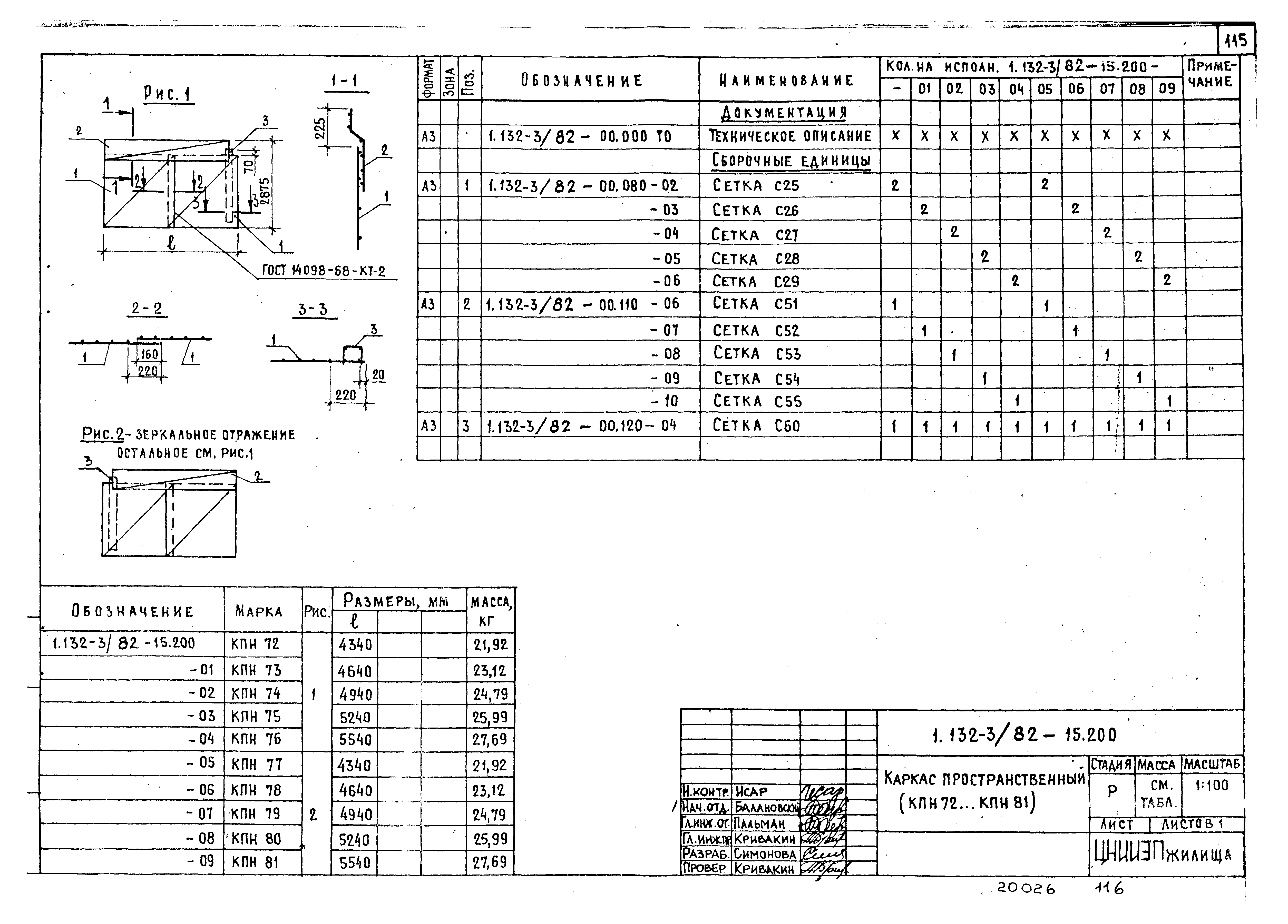 Серия 1.132-3/82