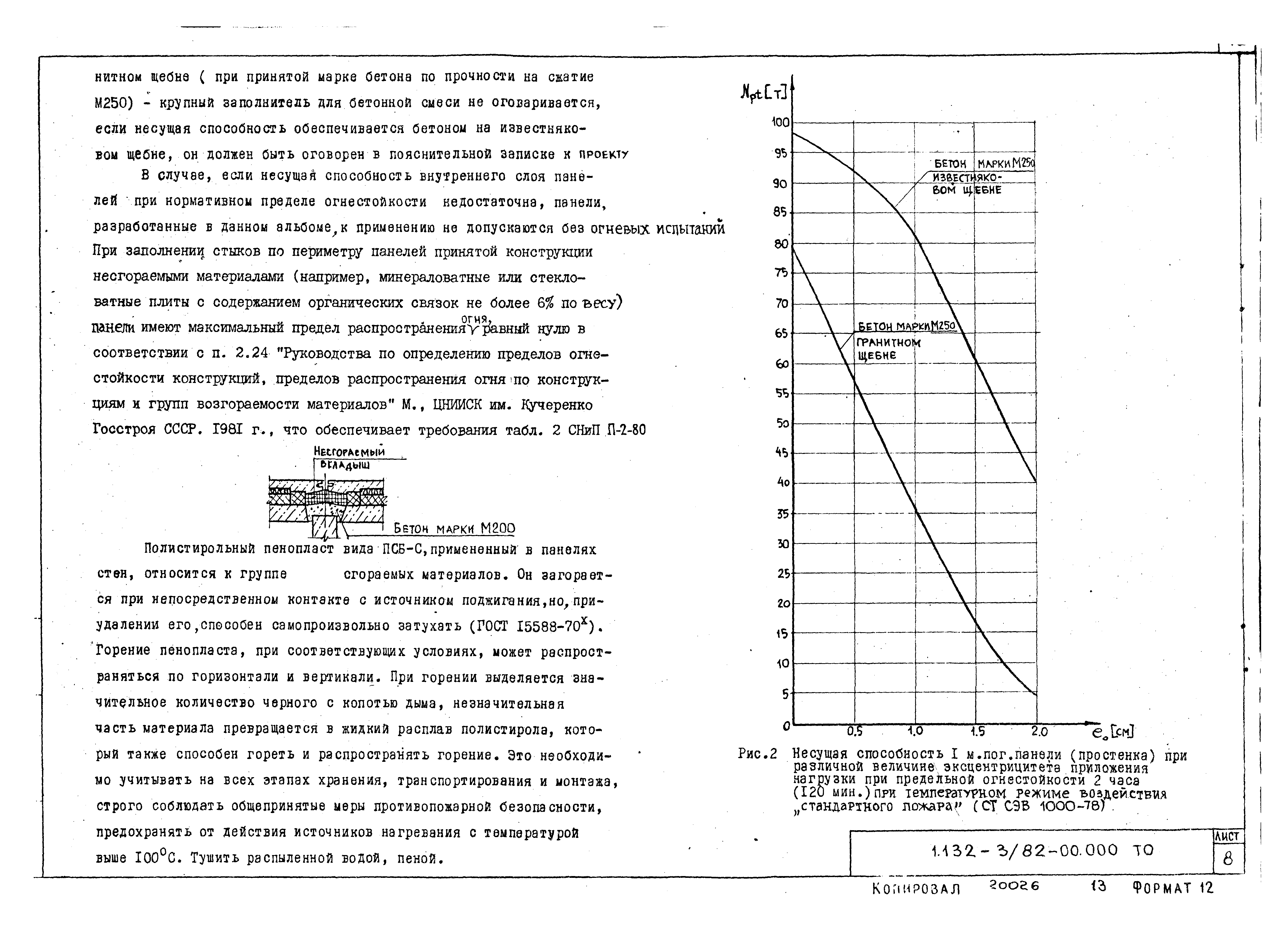 Серия 1.132-3/82