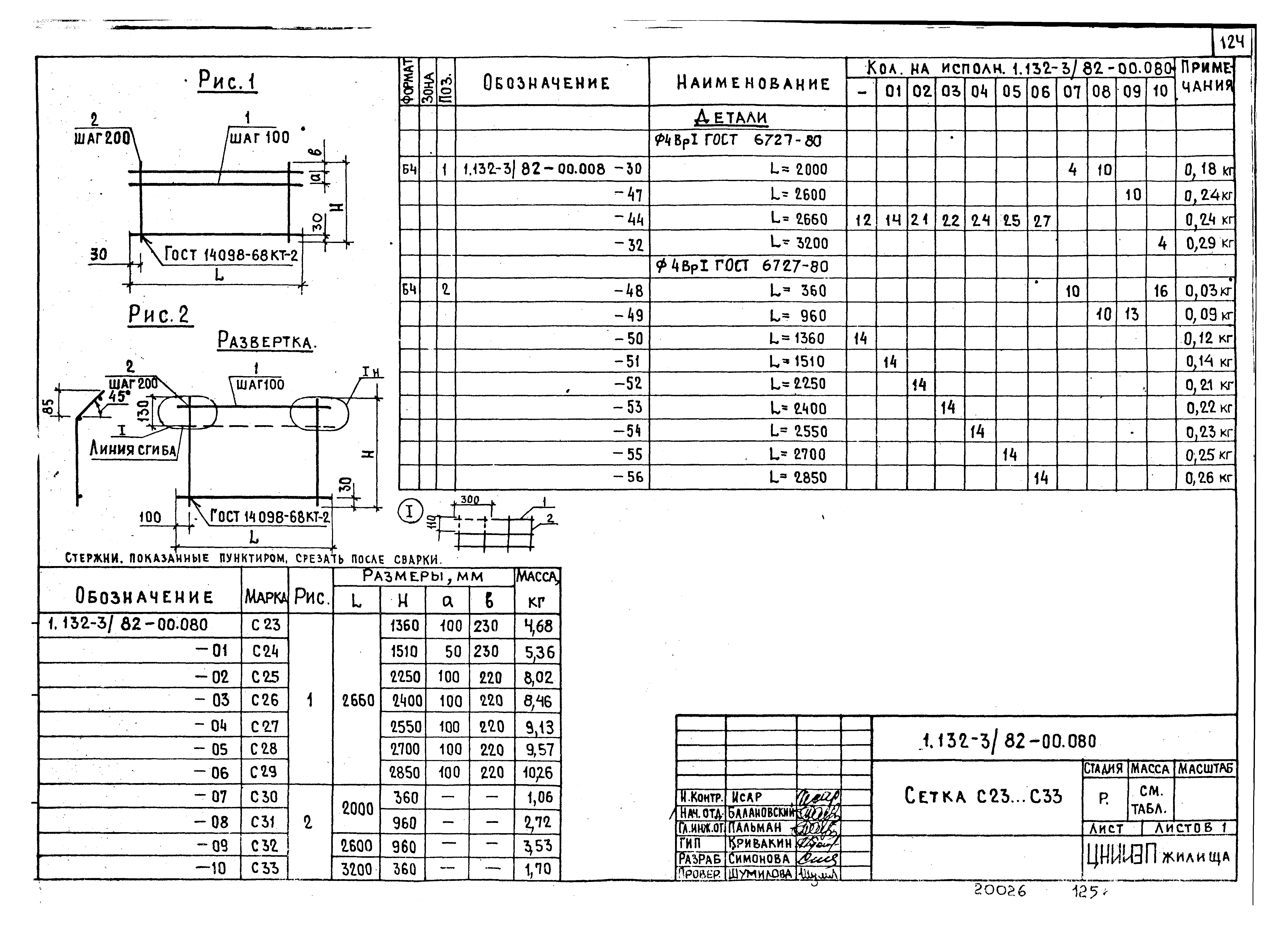 Серия 1.132-3/82