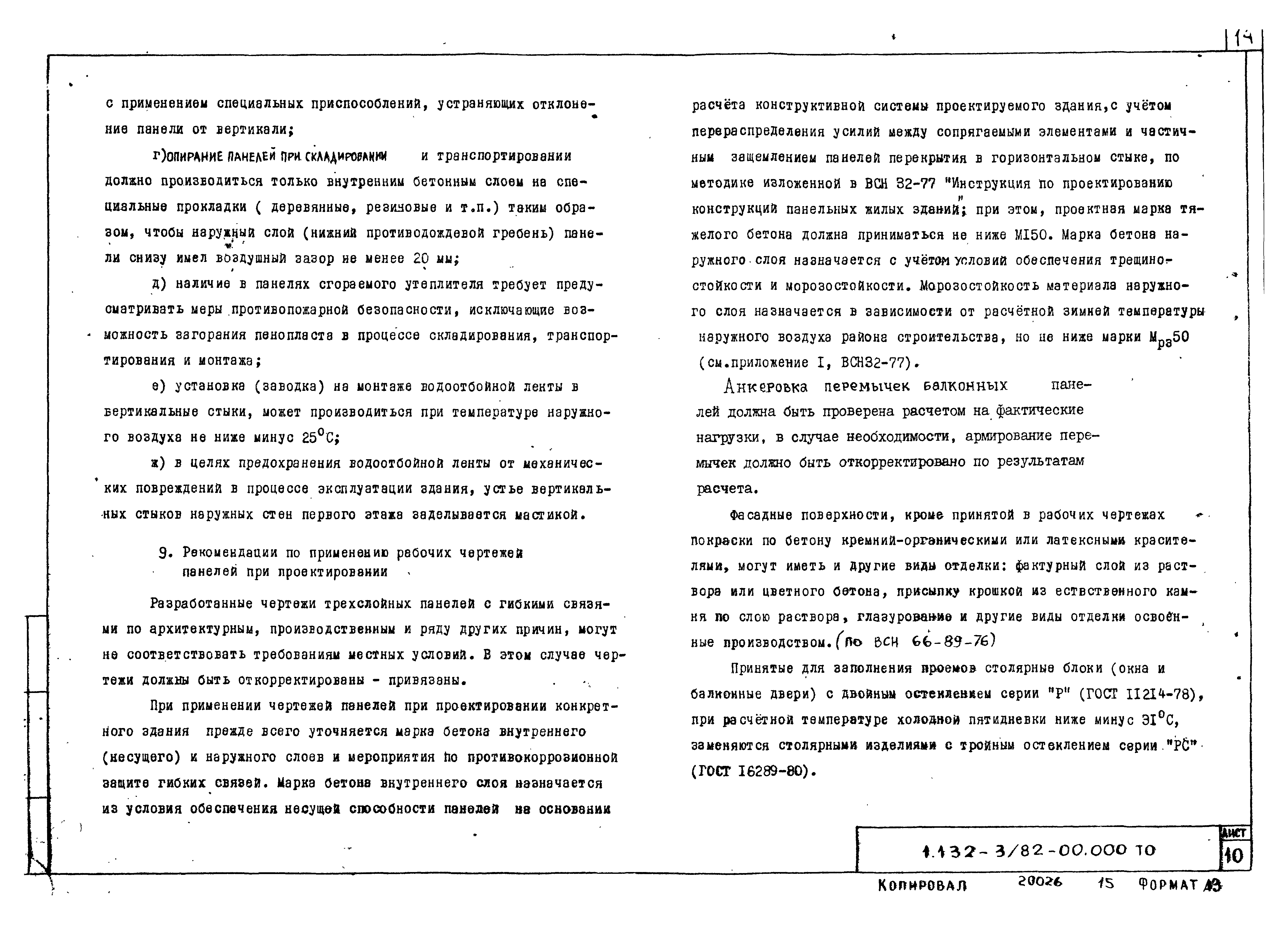 Серия 1.132-3/82