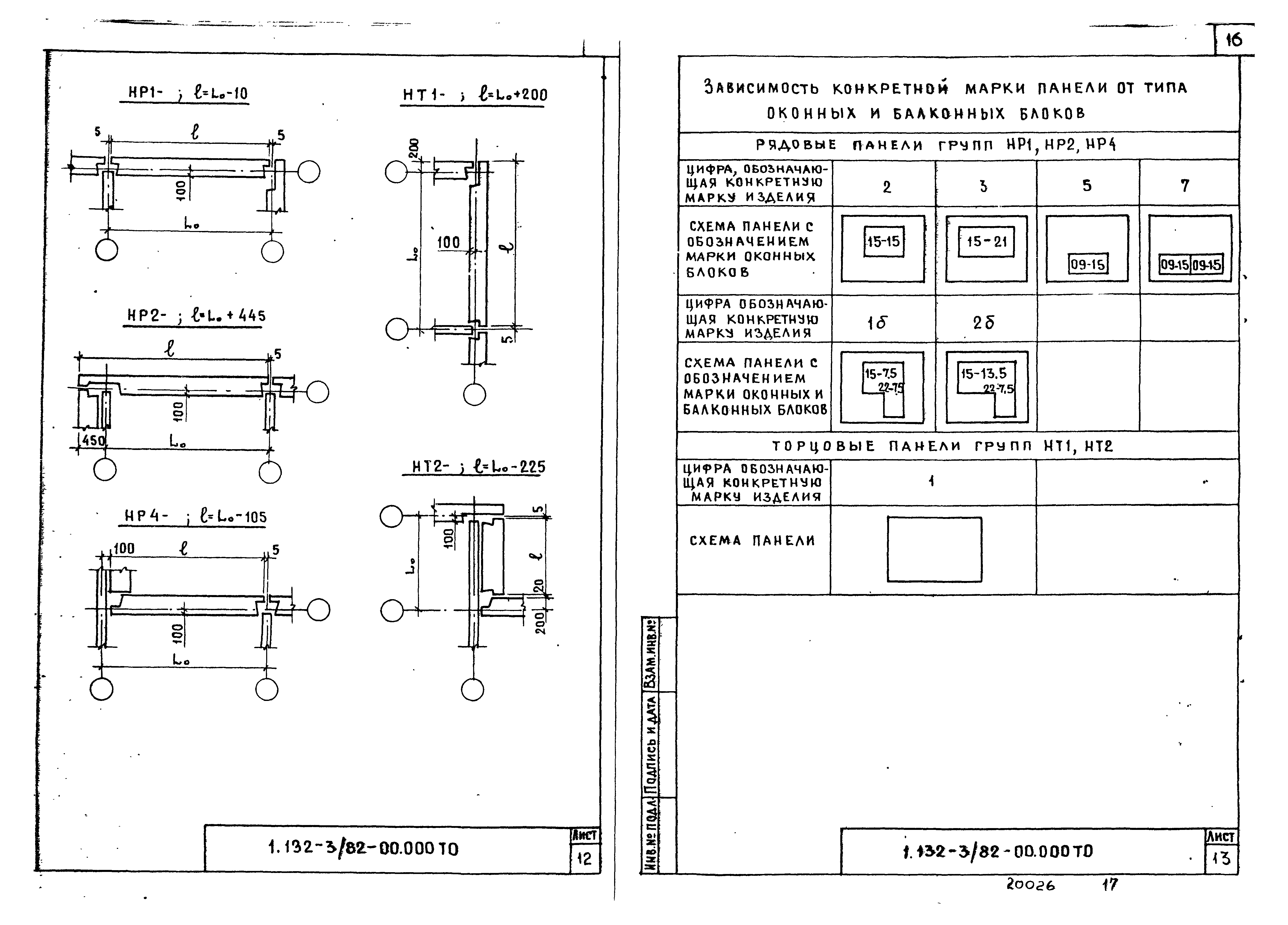 Серия 1.132-3/82