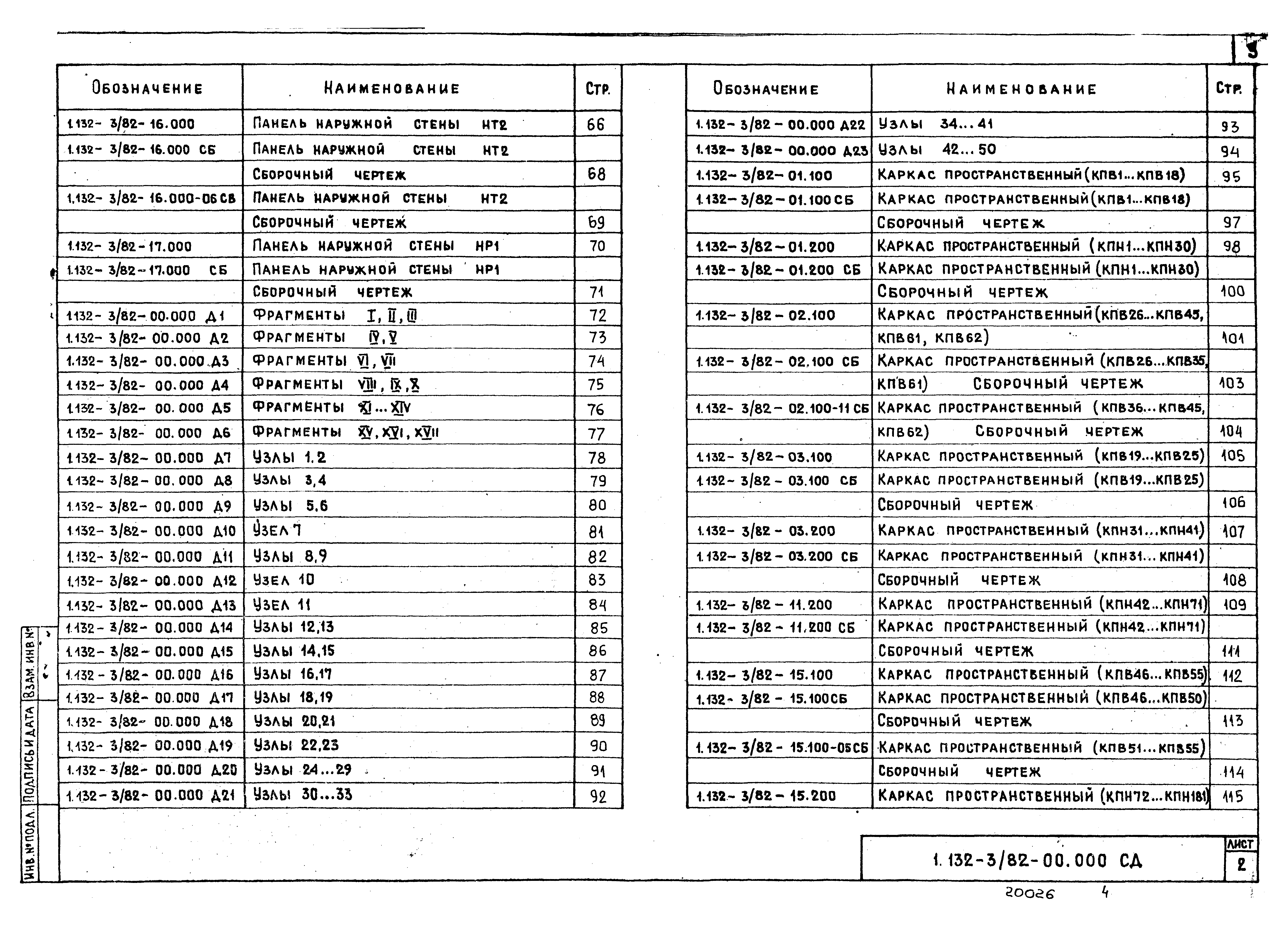 Серия 1.132-3/82