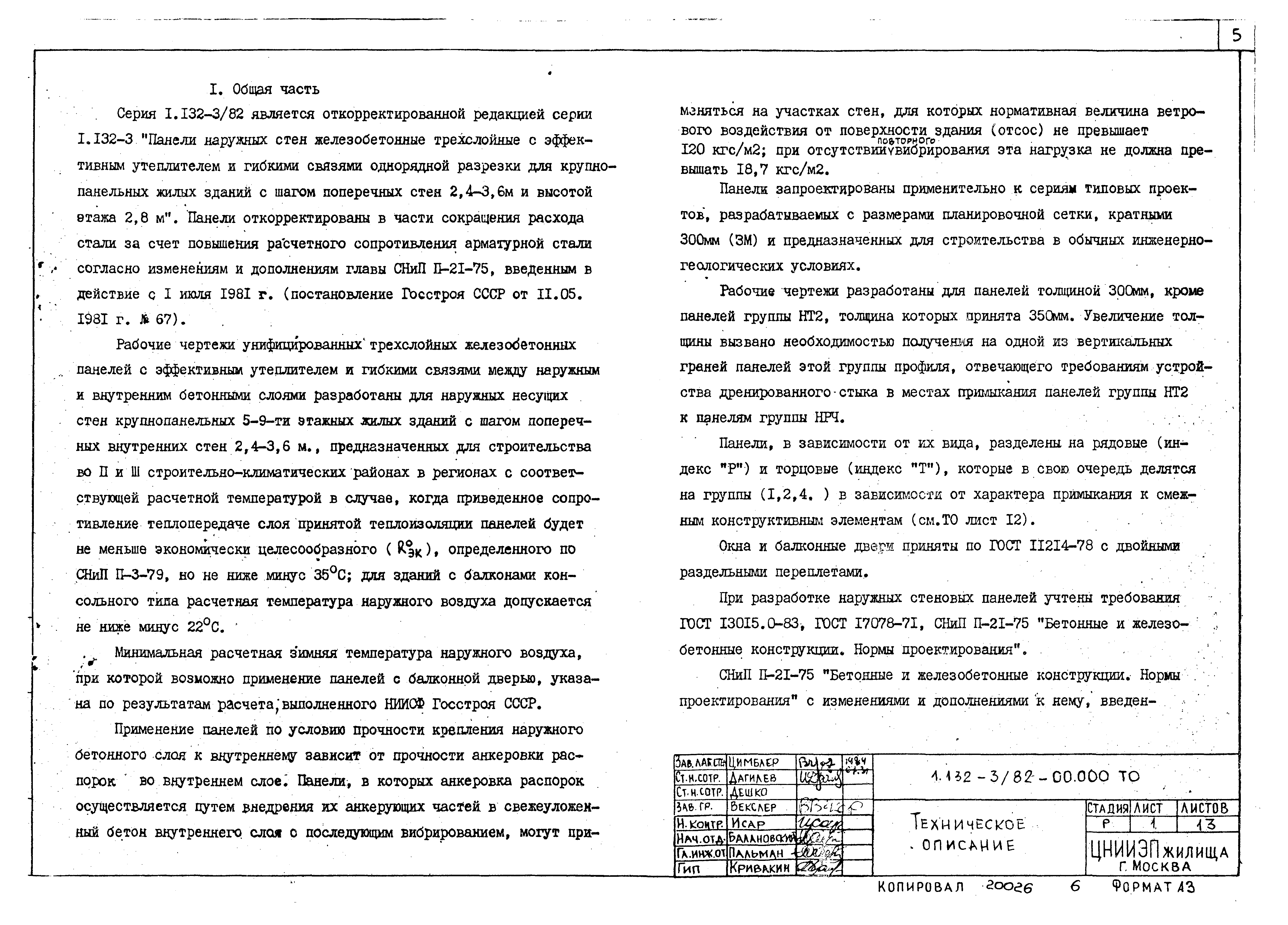 Серия 1.132-3/82