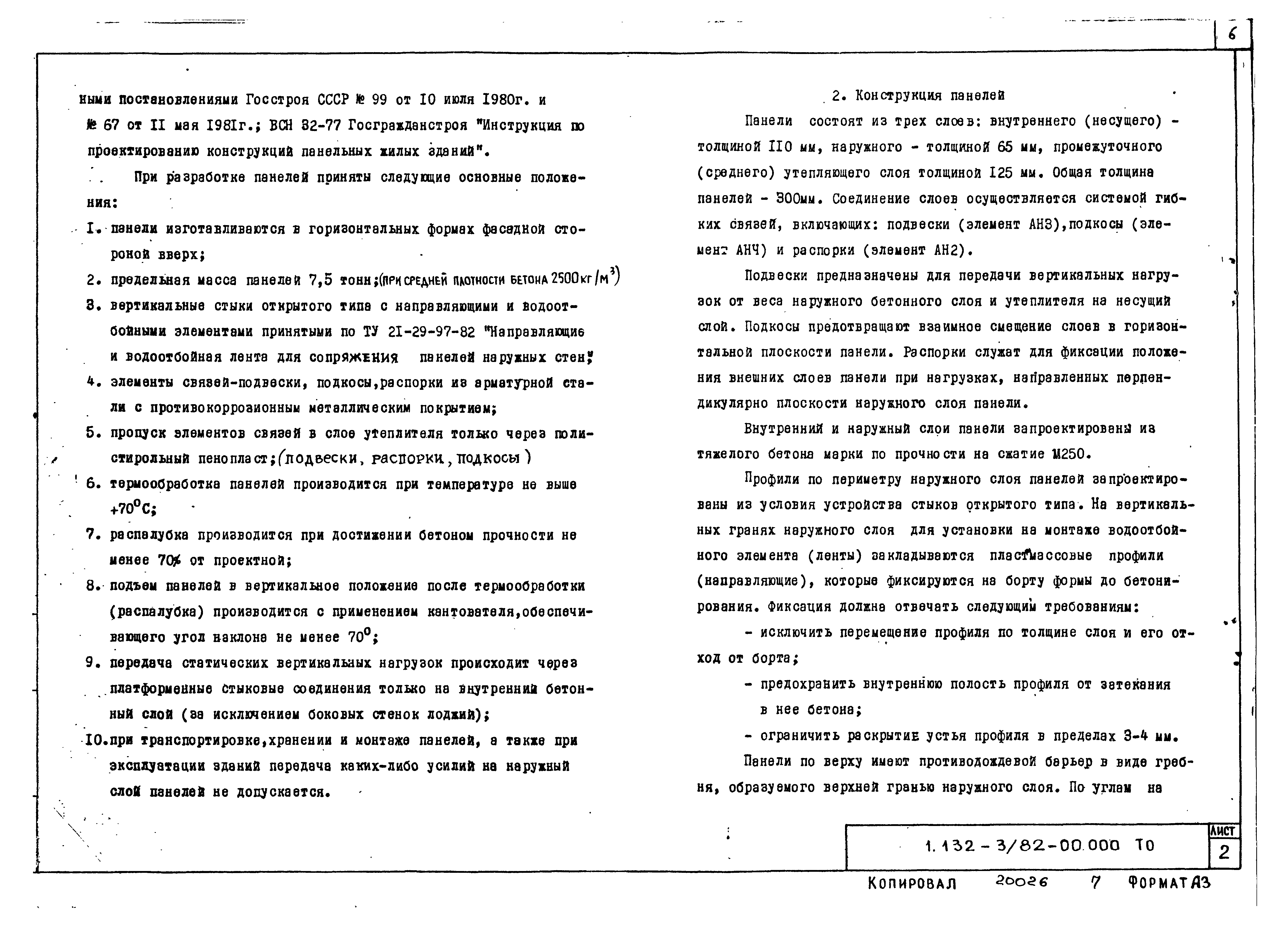 Серия 1.132-3/82