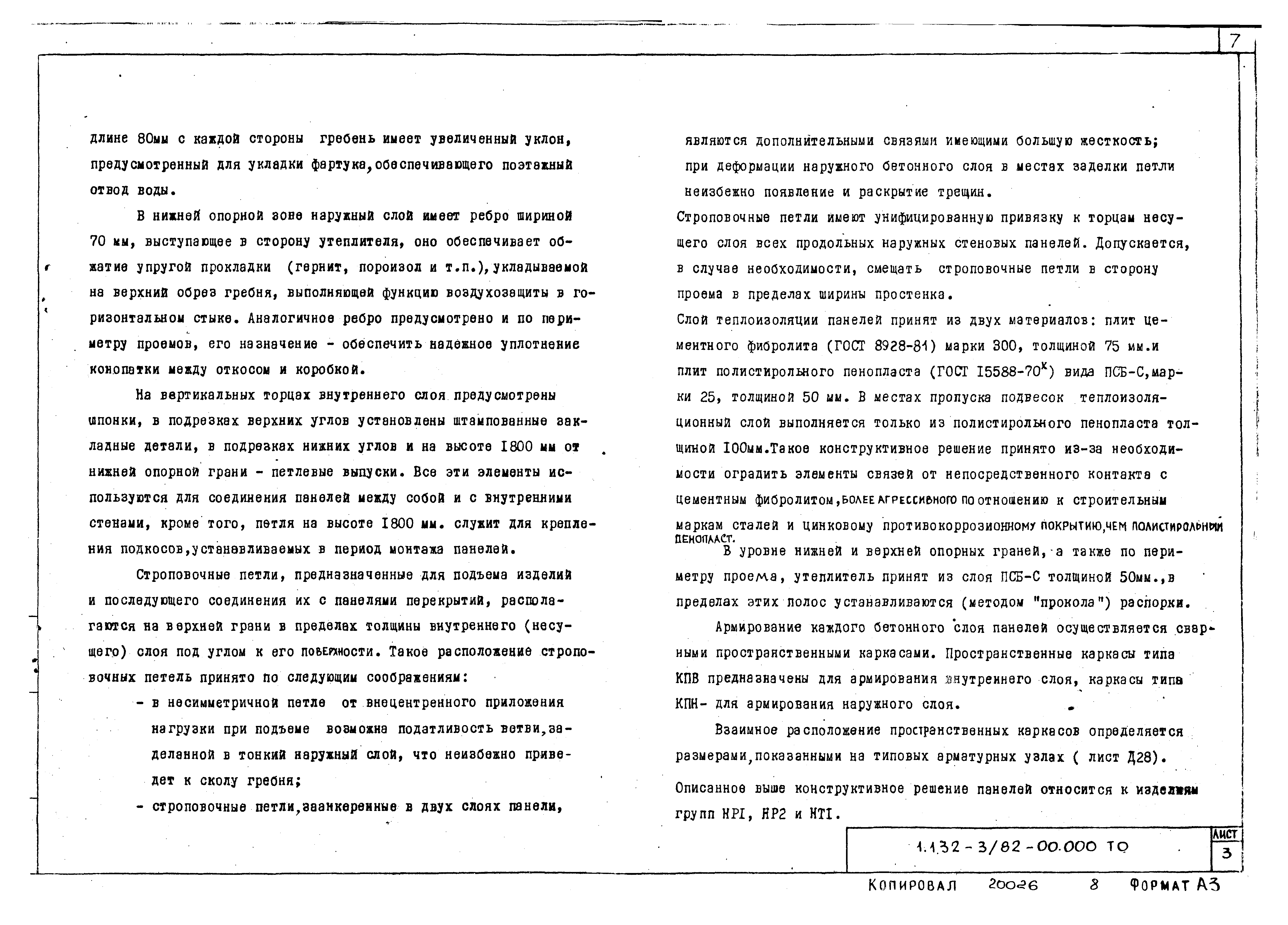 Серия 1.132-3/82