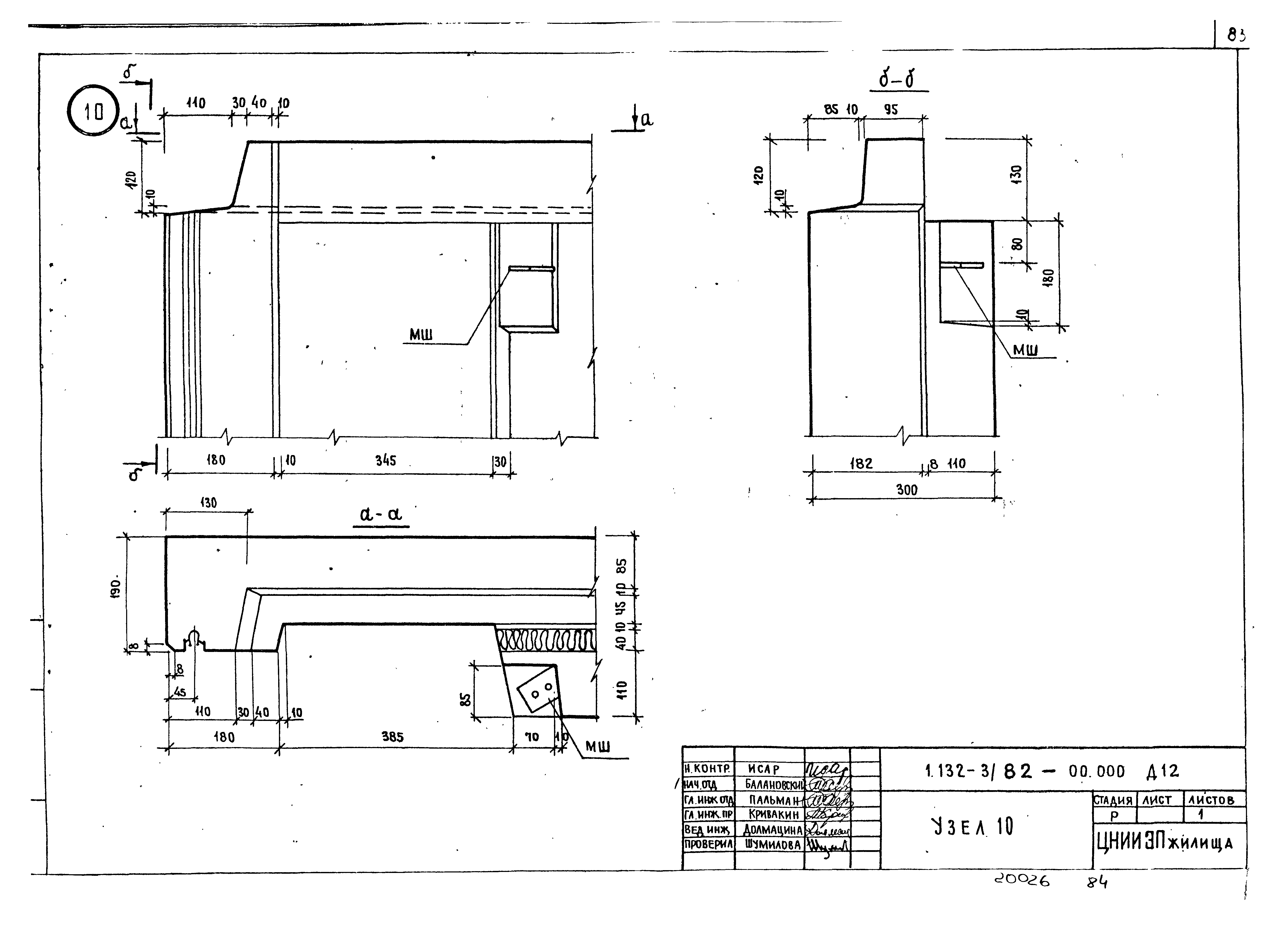 Серия 1.132-3/82