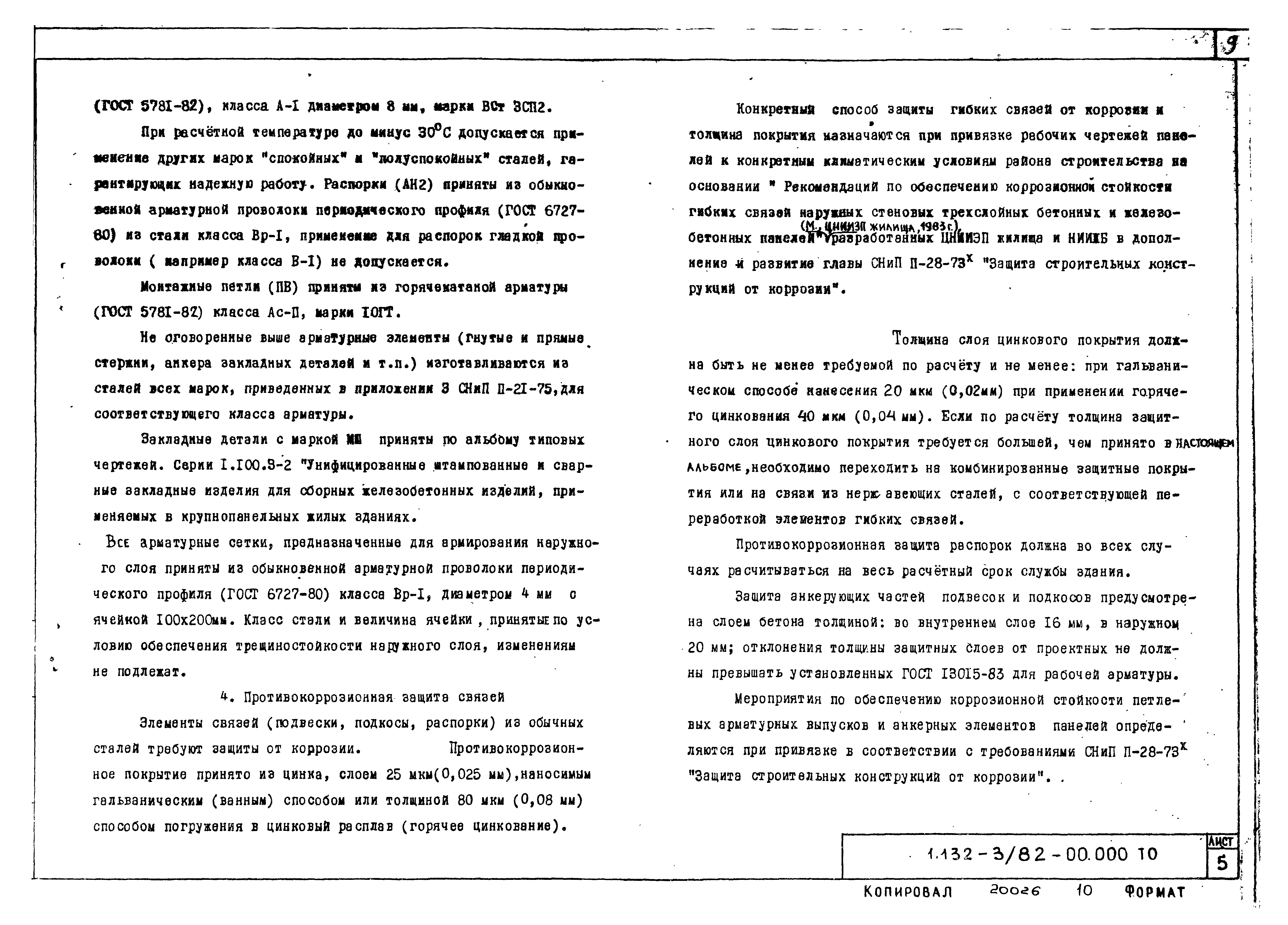 Серия 1.132-3/82