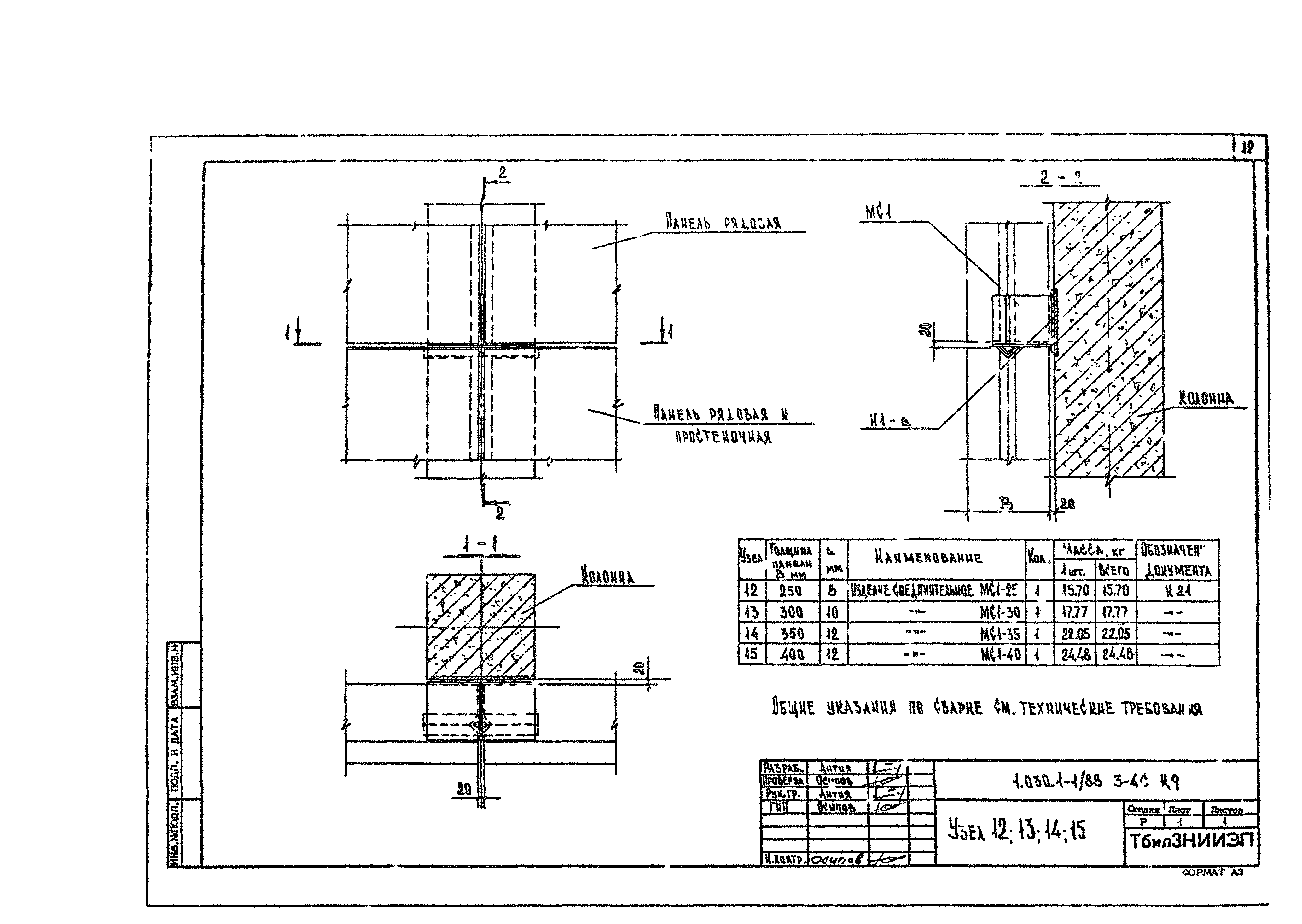 Серия 1.030.1-1/88