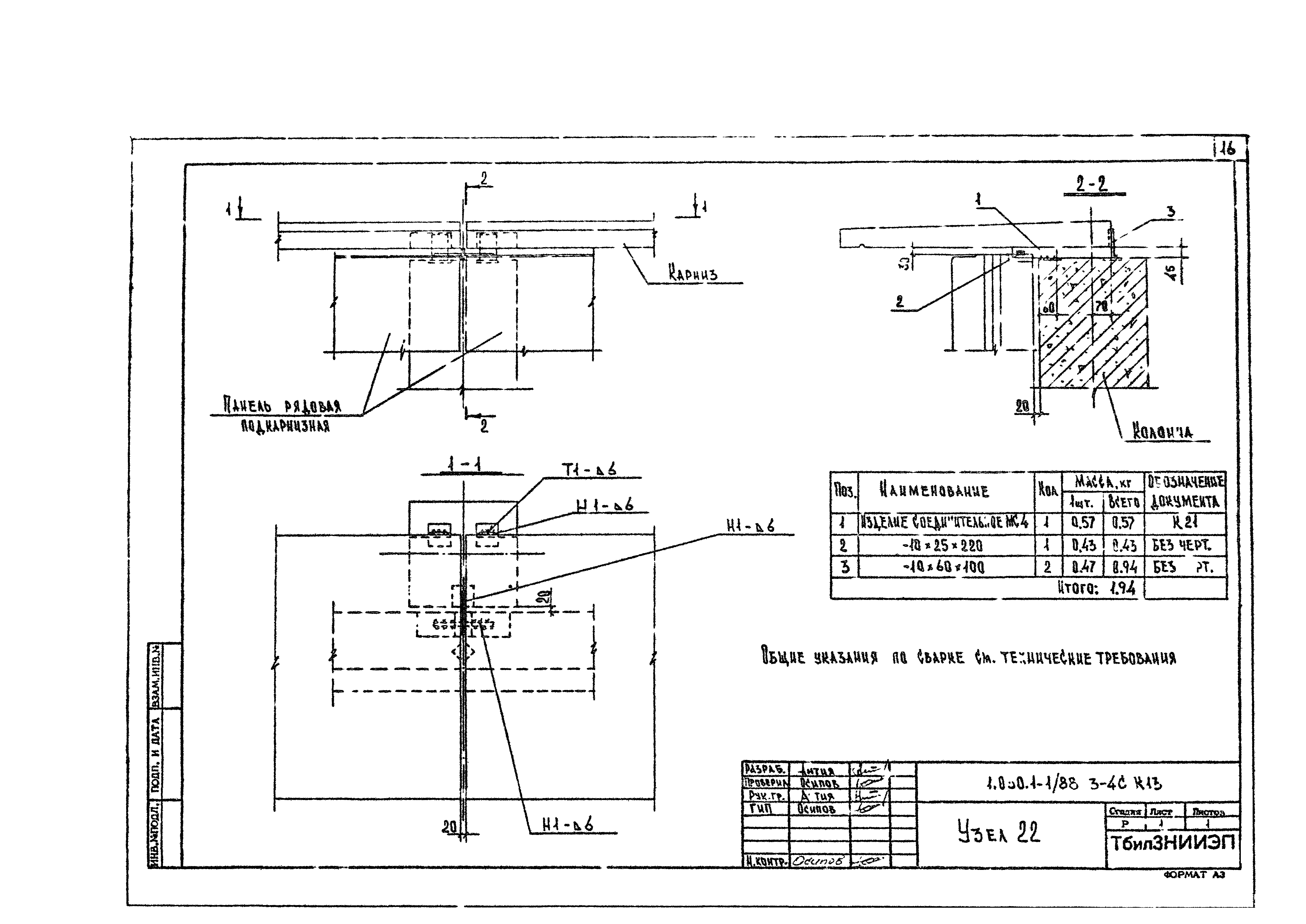 Серия 1.030.1-1/88