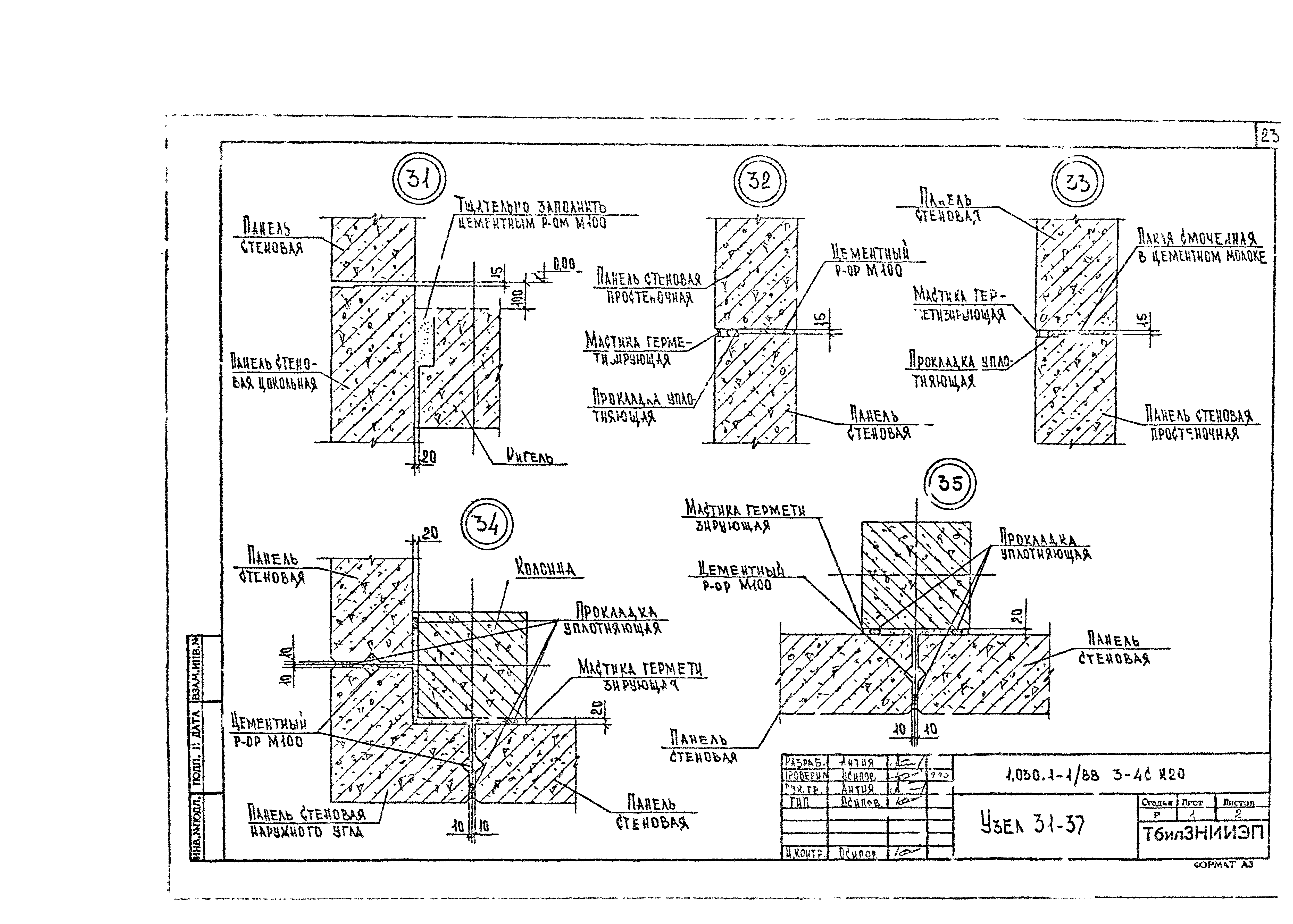 Серия 1.030.1-1/88