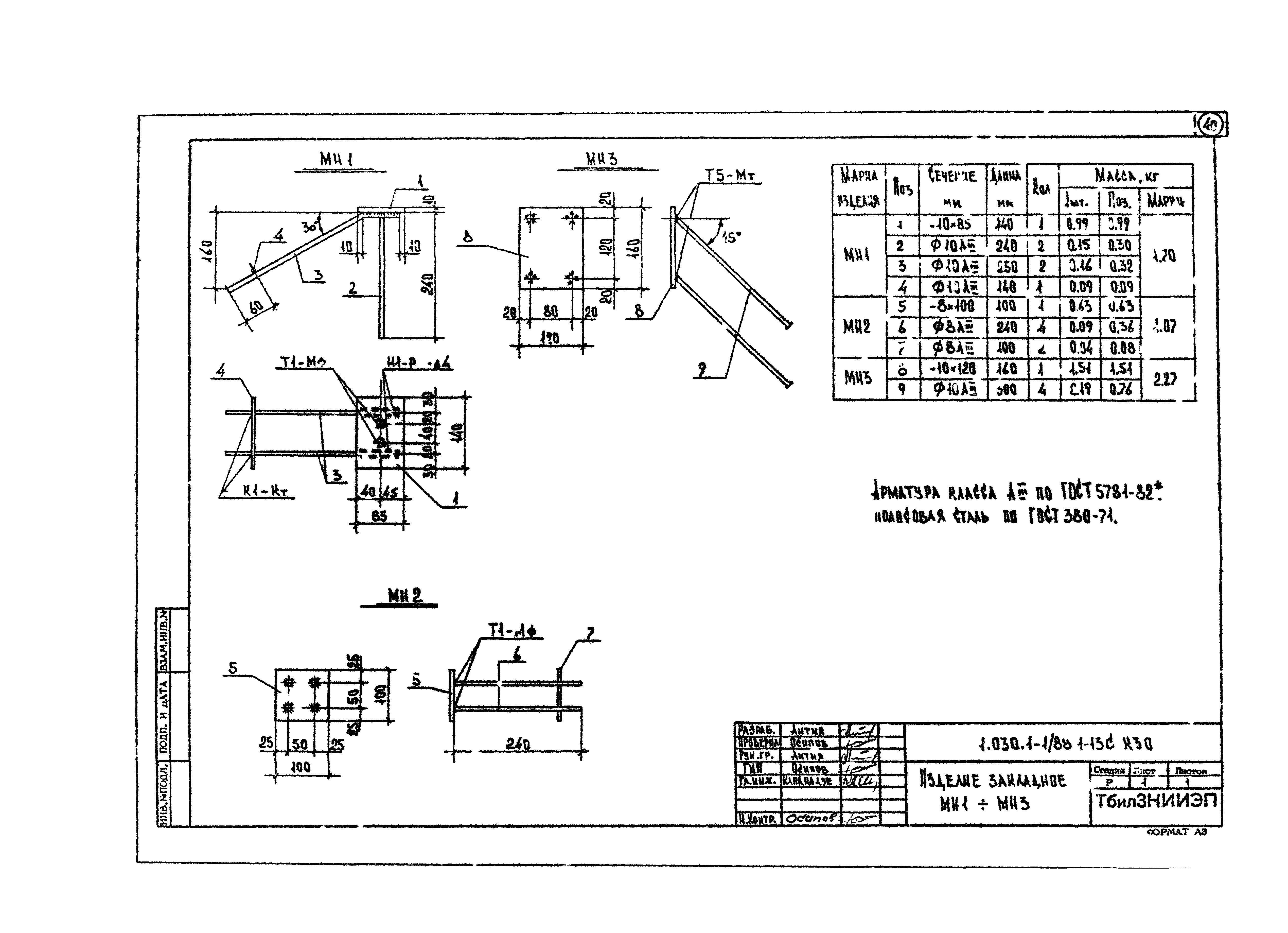 Серия 1.030.1-1/88