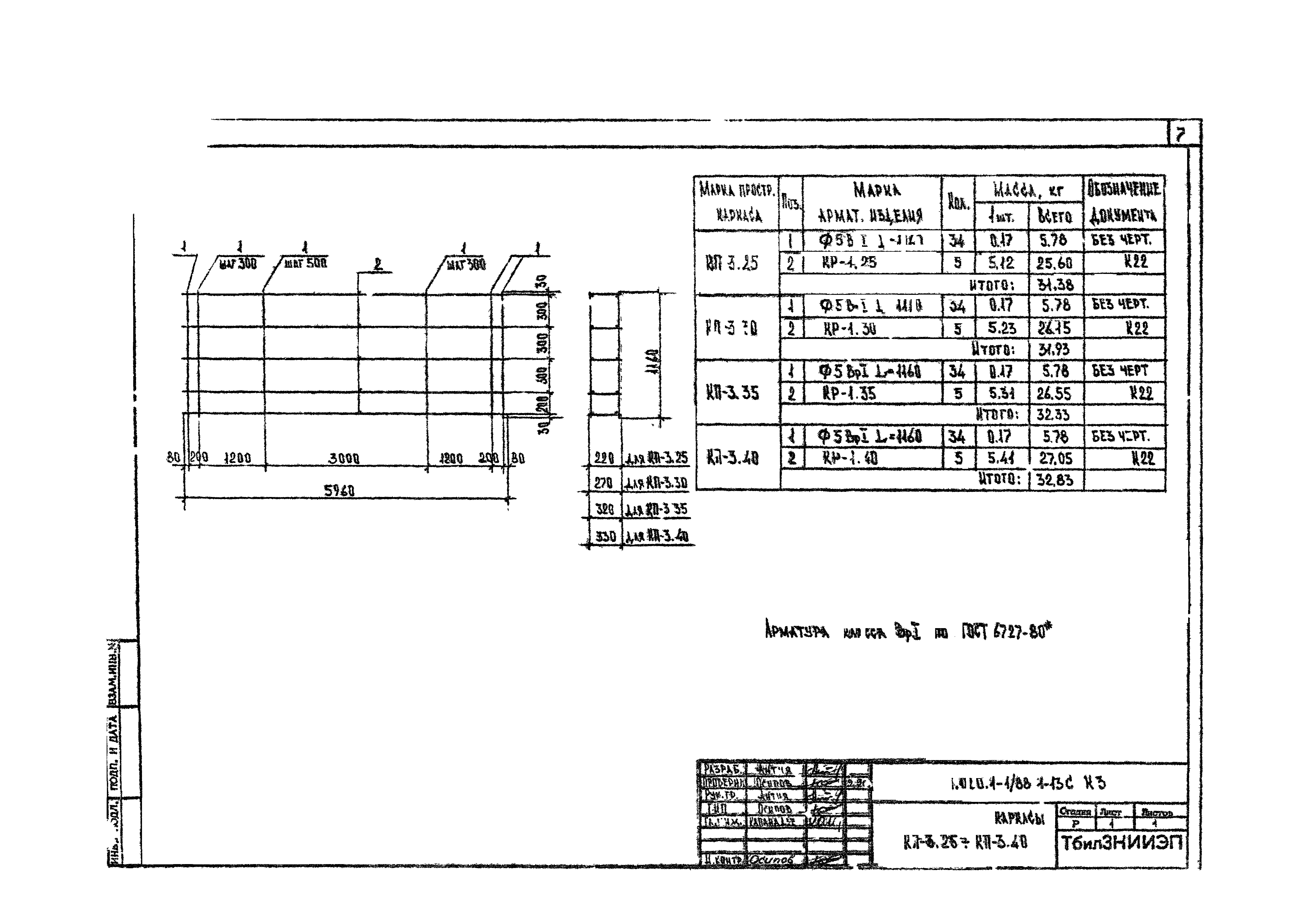 Серия 1.030.1-1/88