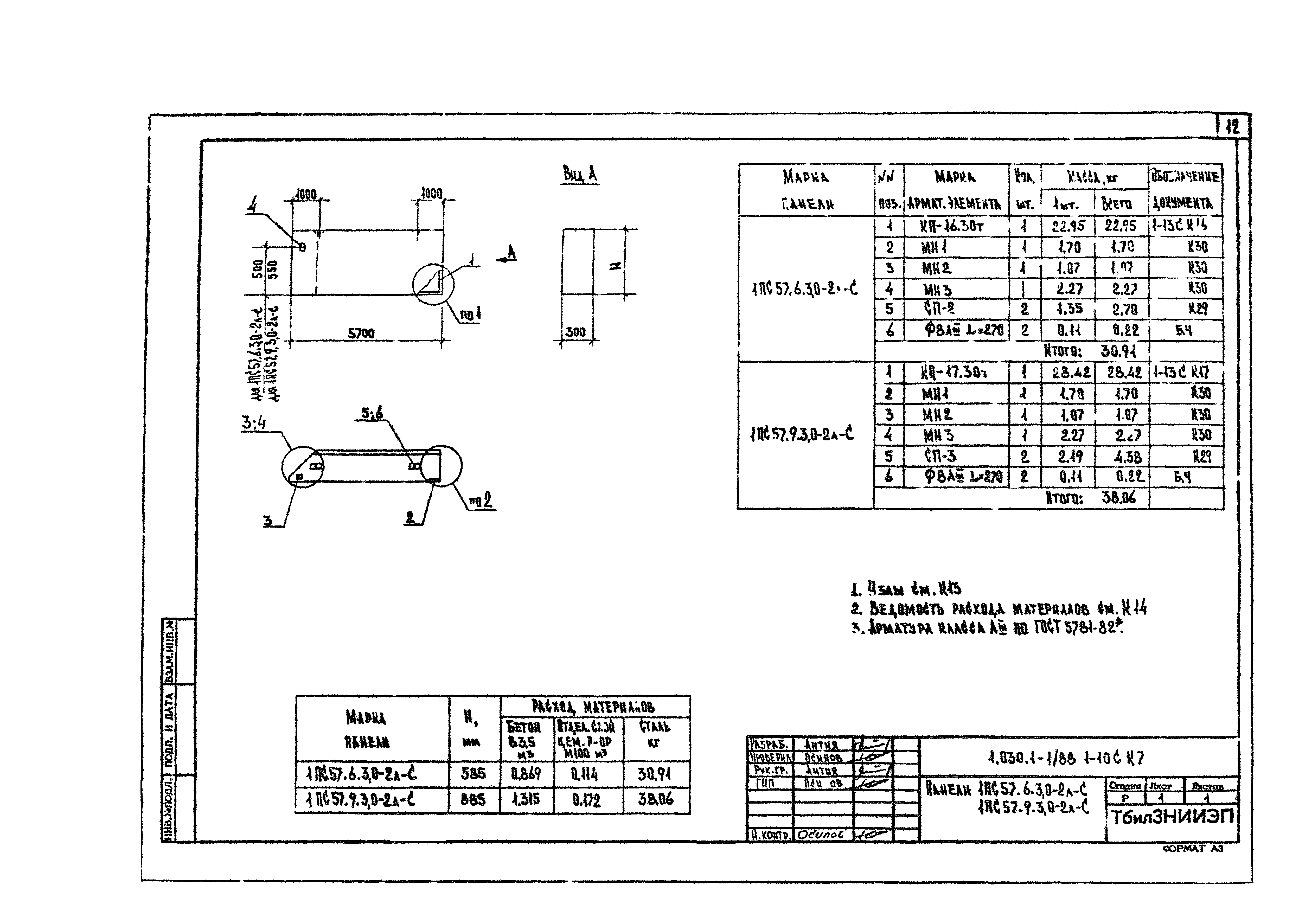 Серия 1.030.1-1/88