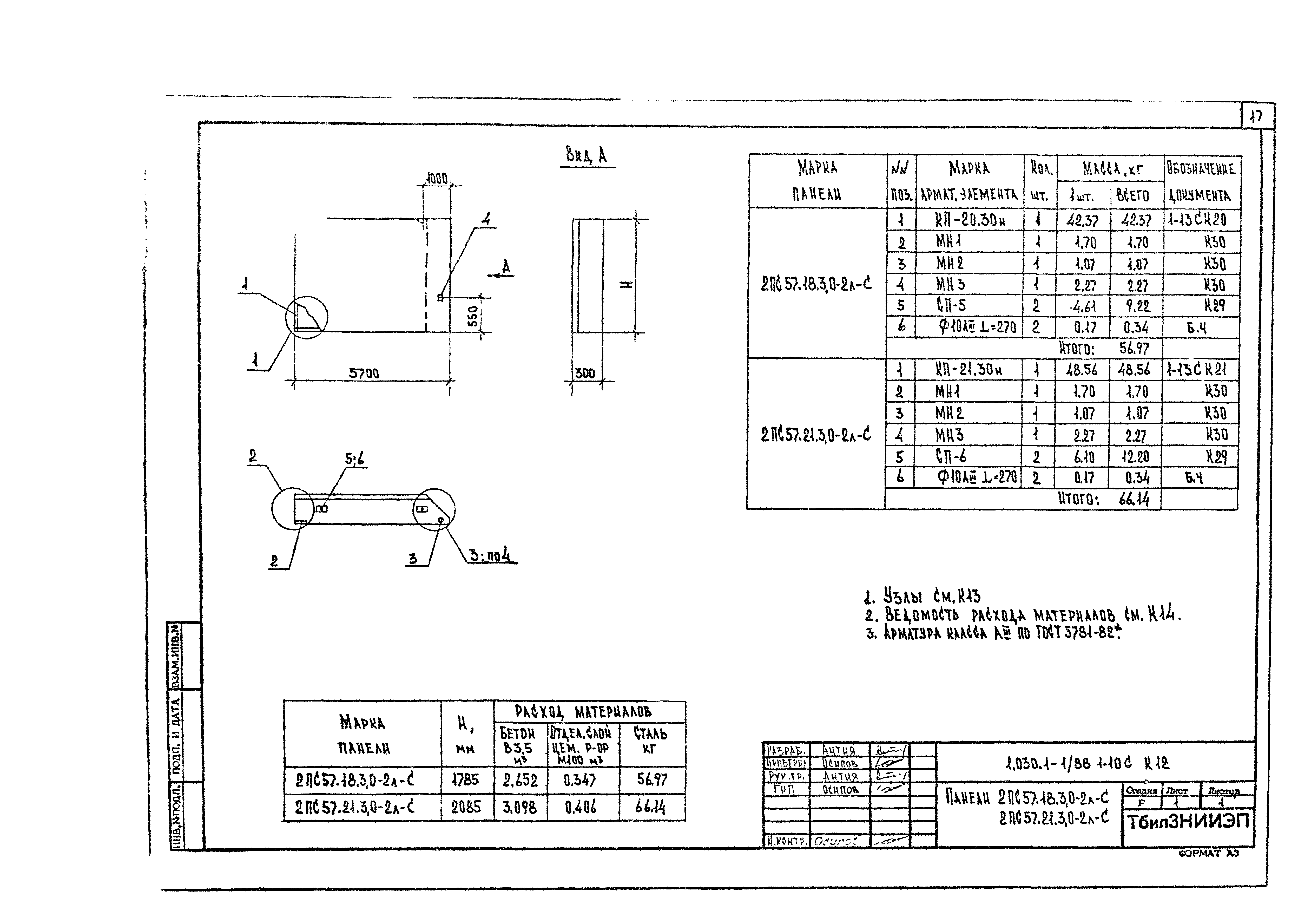 Серия 1.030.1-1/88