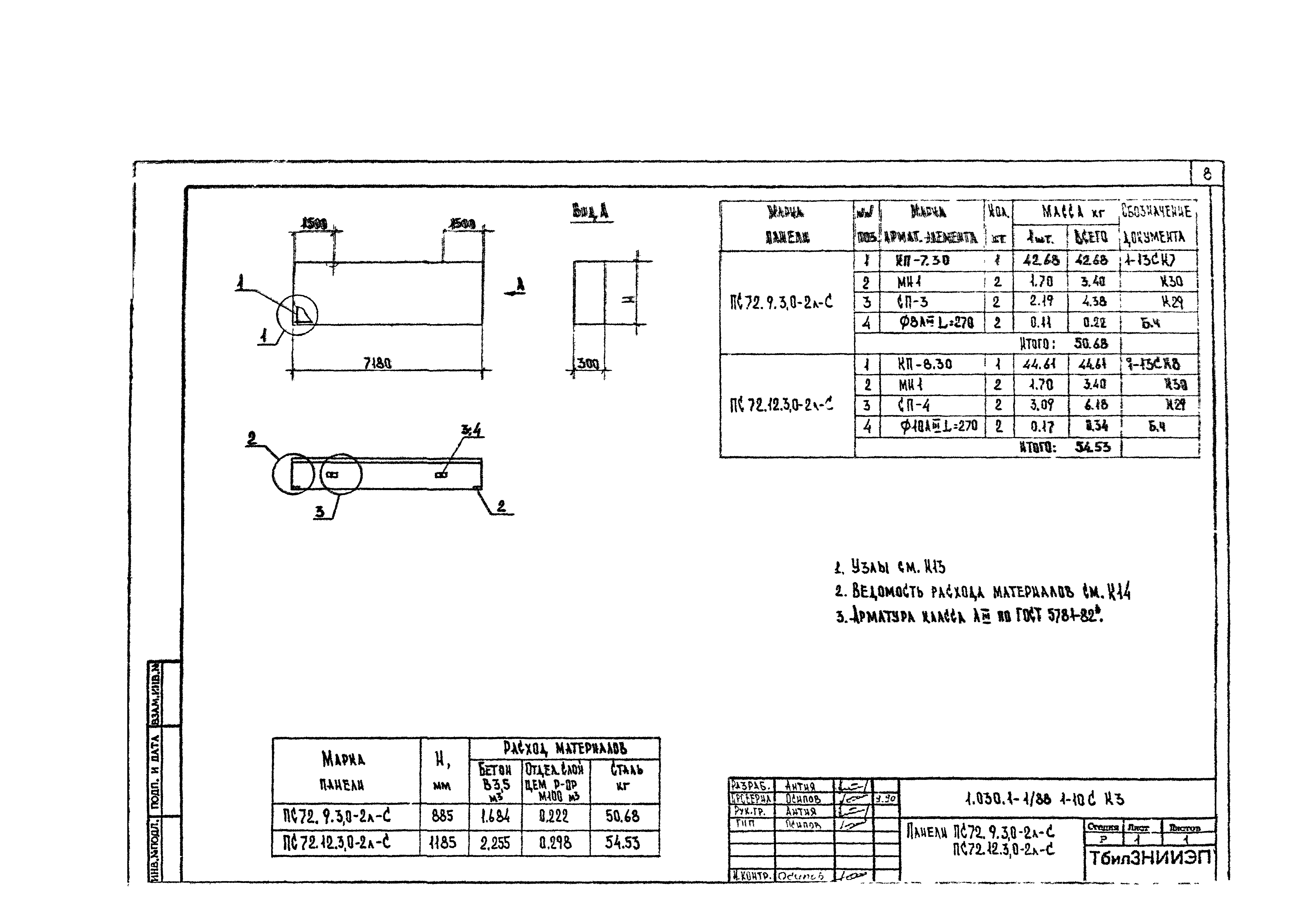 Серия 1.030.1-1/88