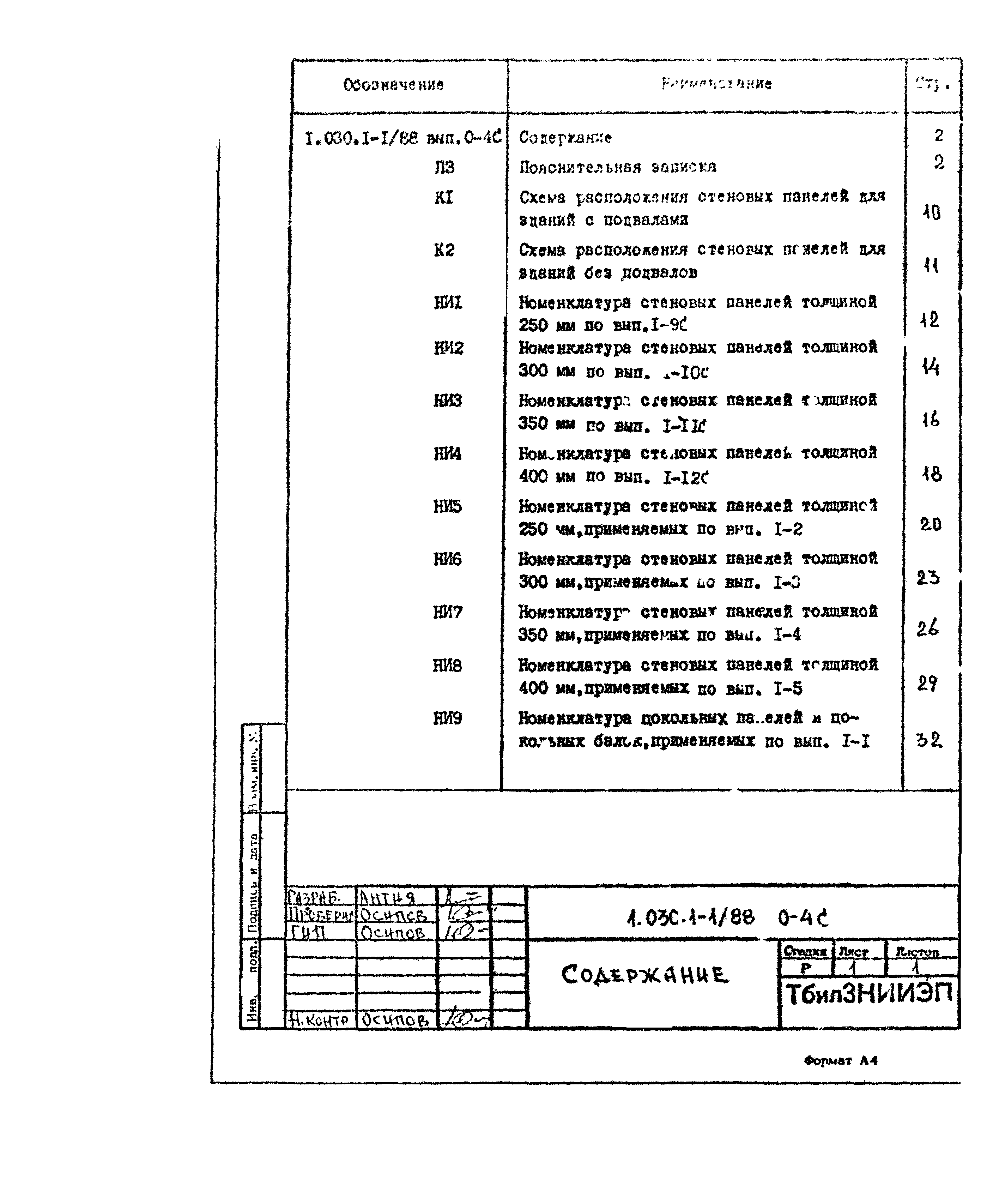 Серия 1.030.1-1/88