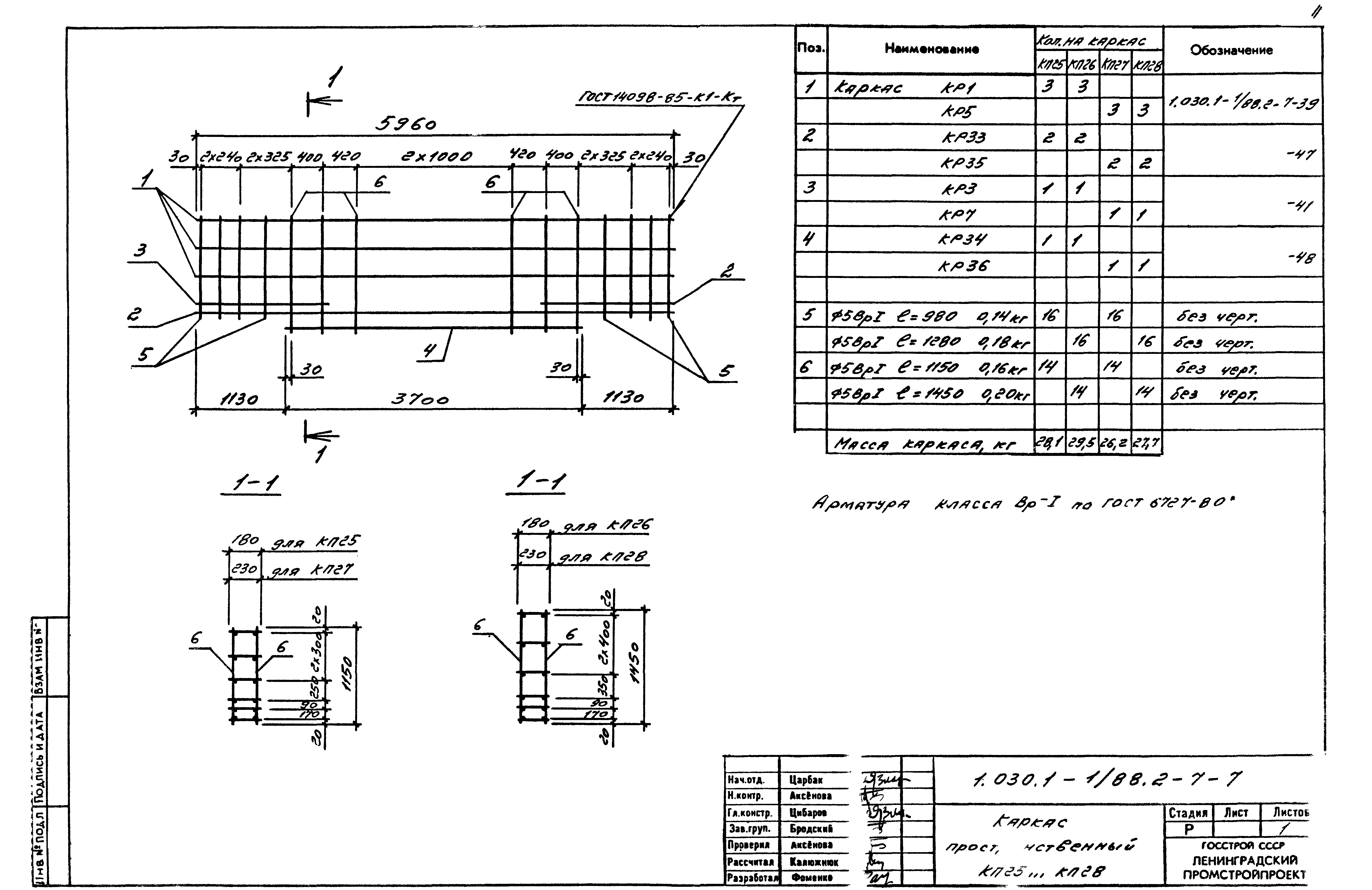 Серия 1.030.1-1/88