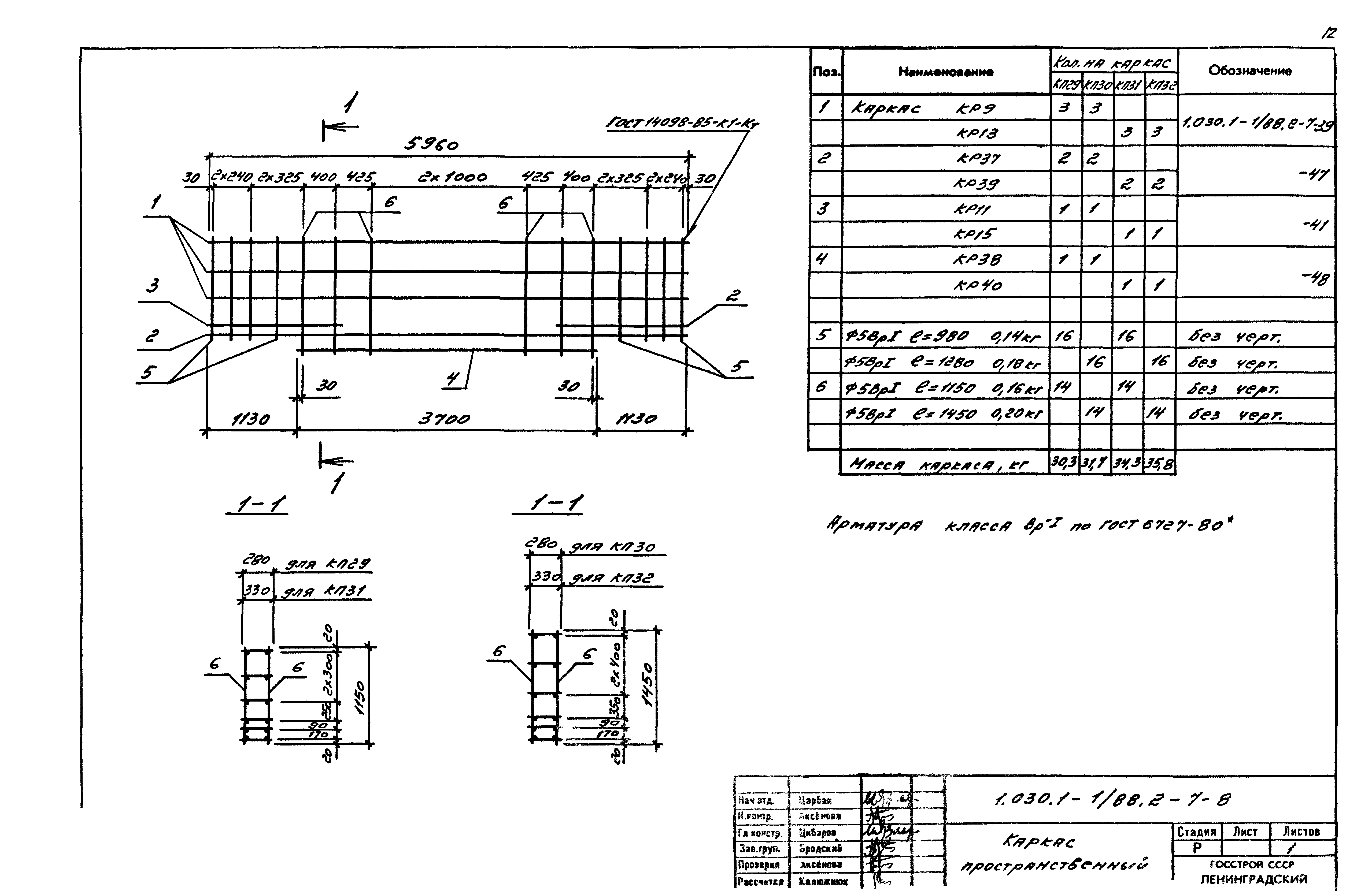 Серия 1.030.1-1/88