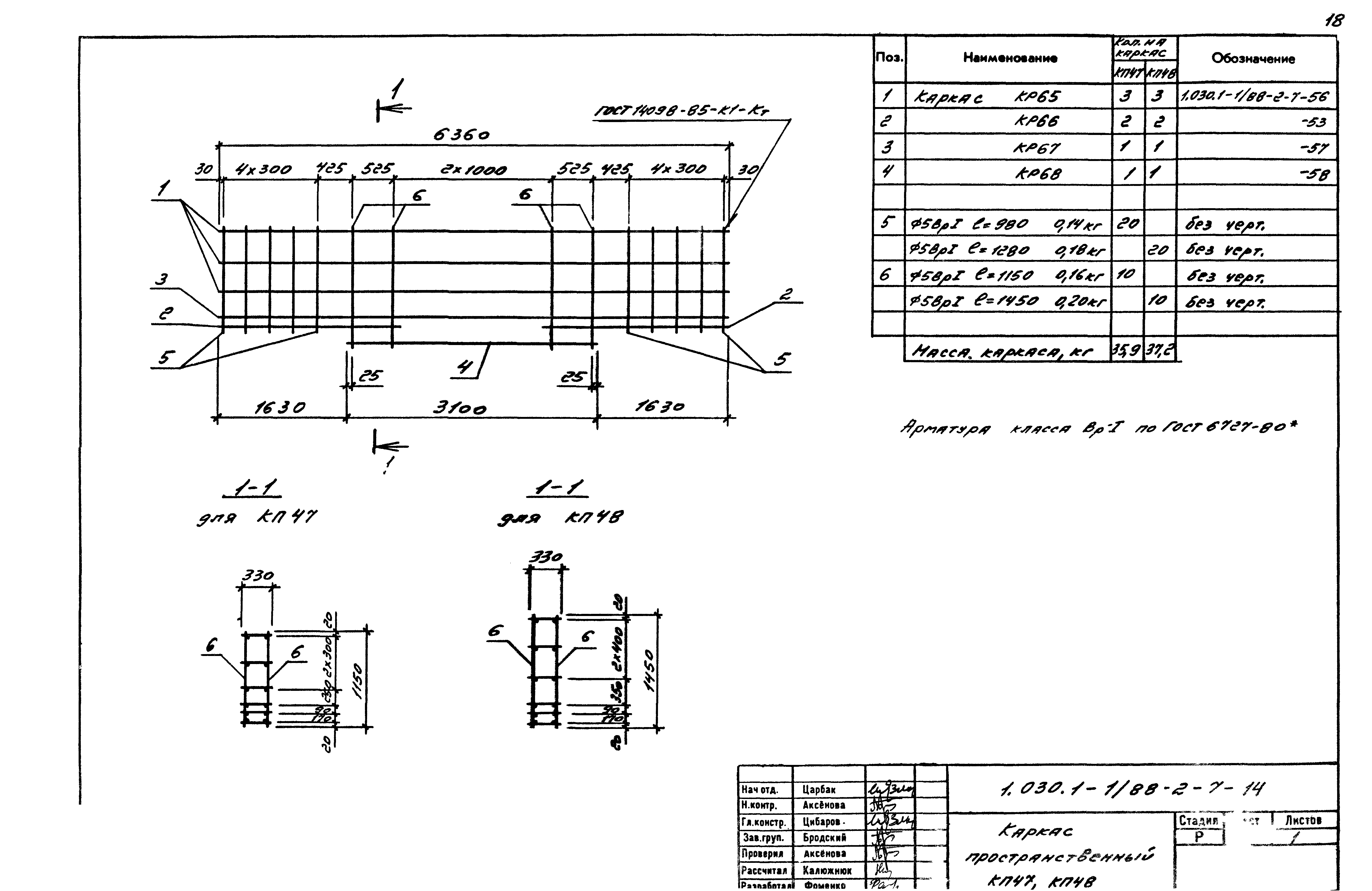 Серия 1.030.1-1/88