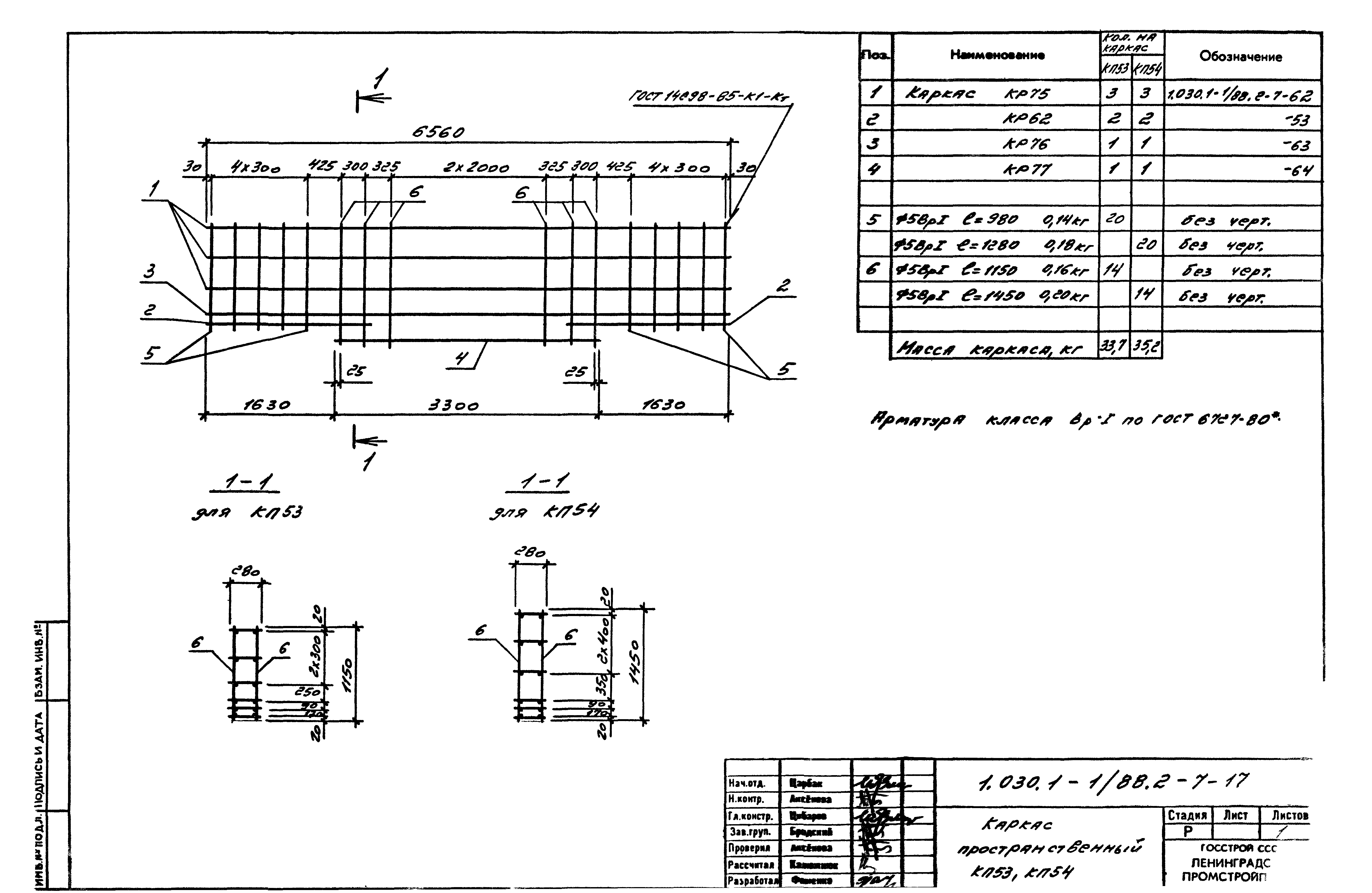 Серия 1.030.1-1/88