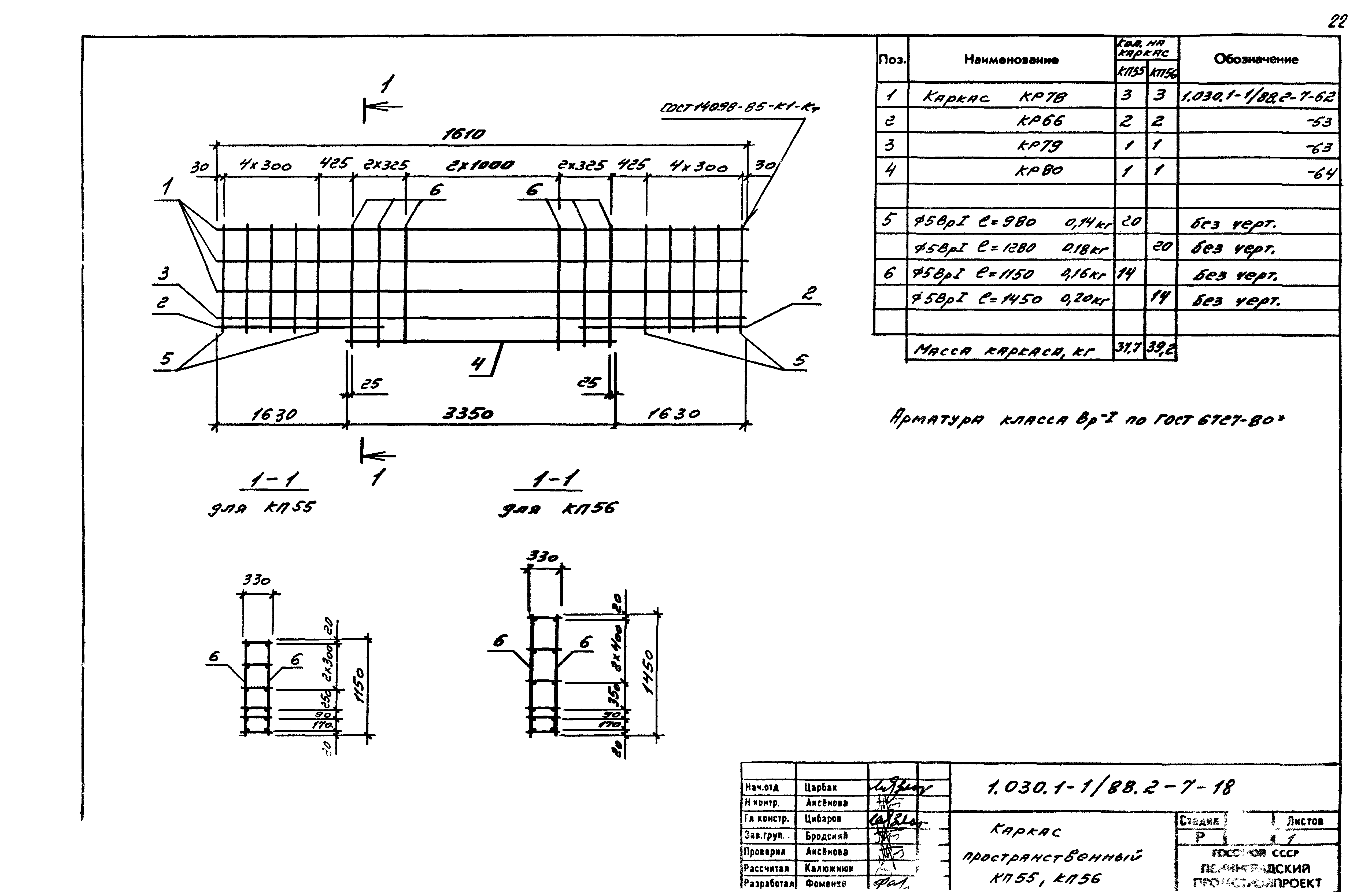 Серия 1.030.1-1/88