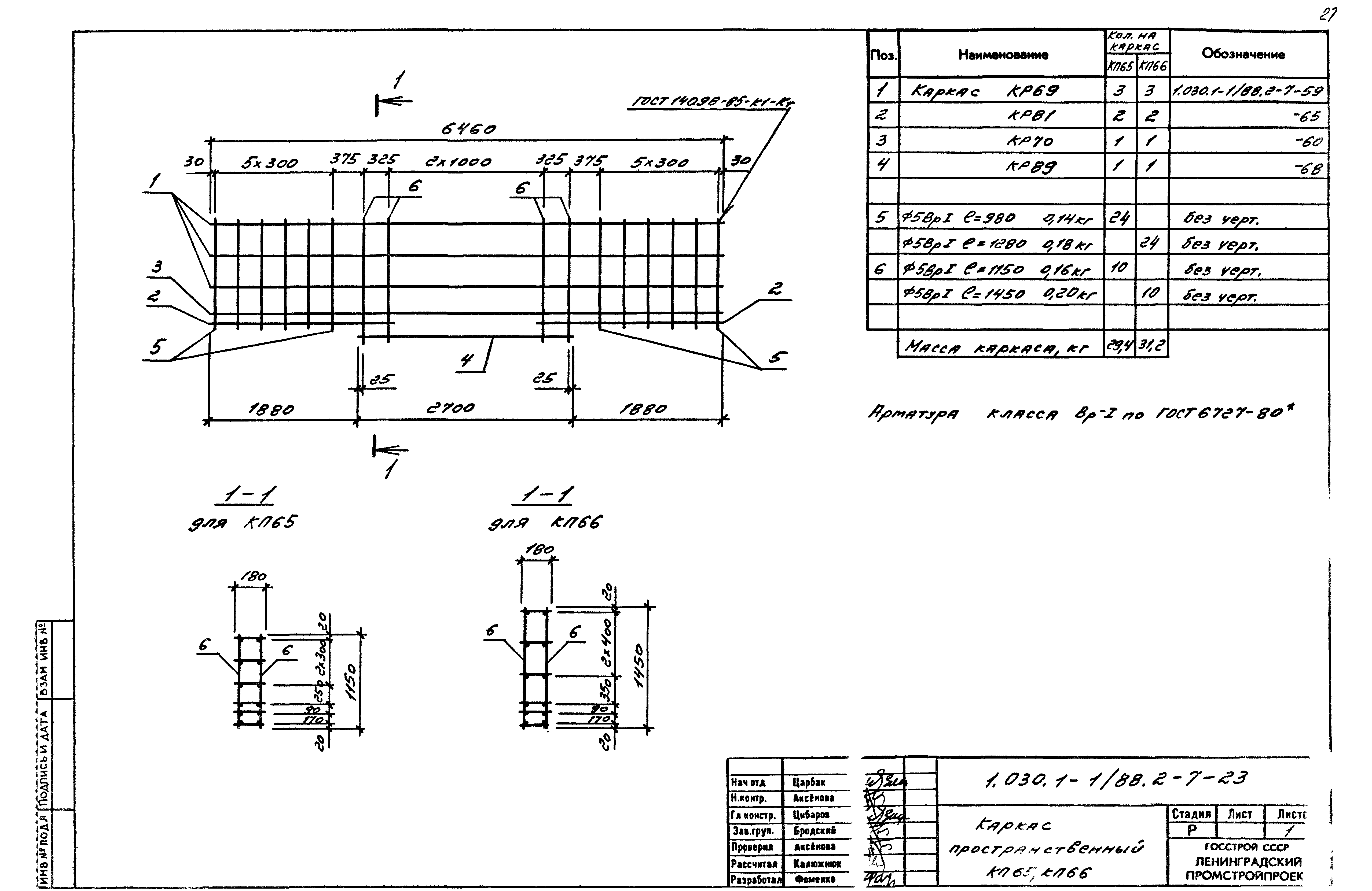 Серия 1.030.1-1/88