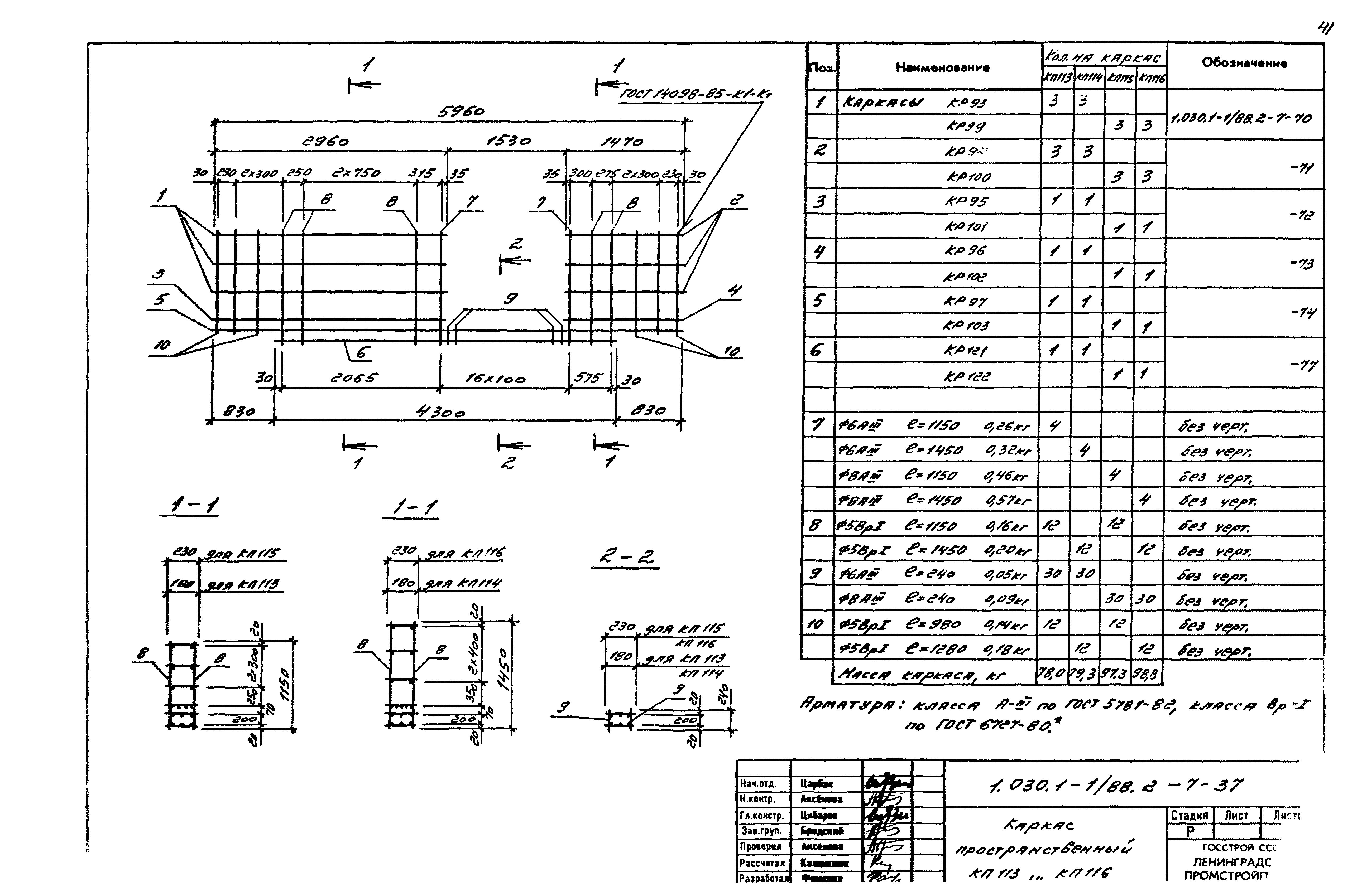 Серия 1.030.1-1/88