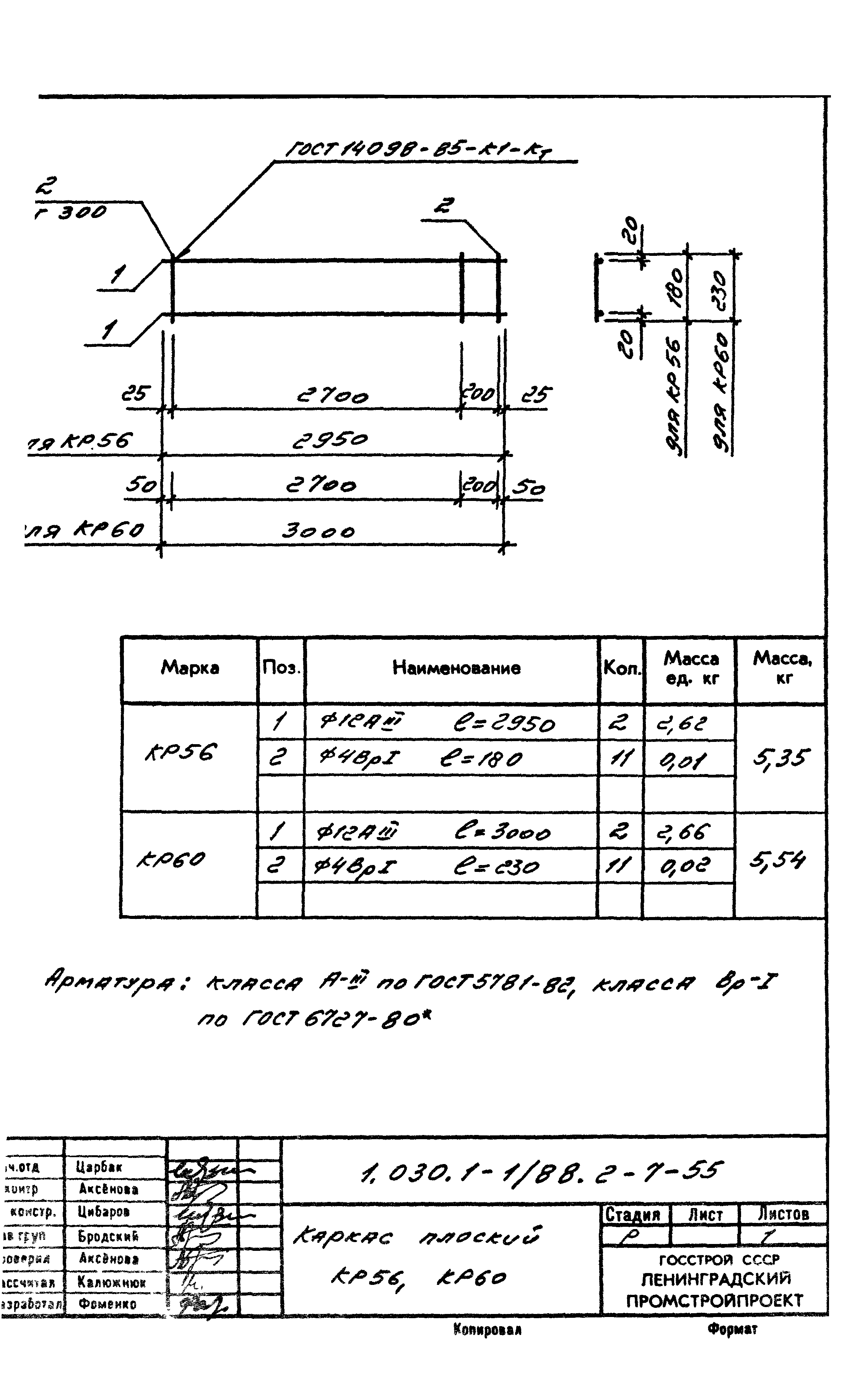 Серия 1.030.1-1/88