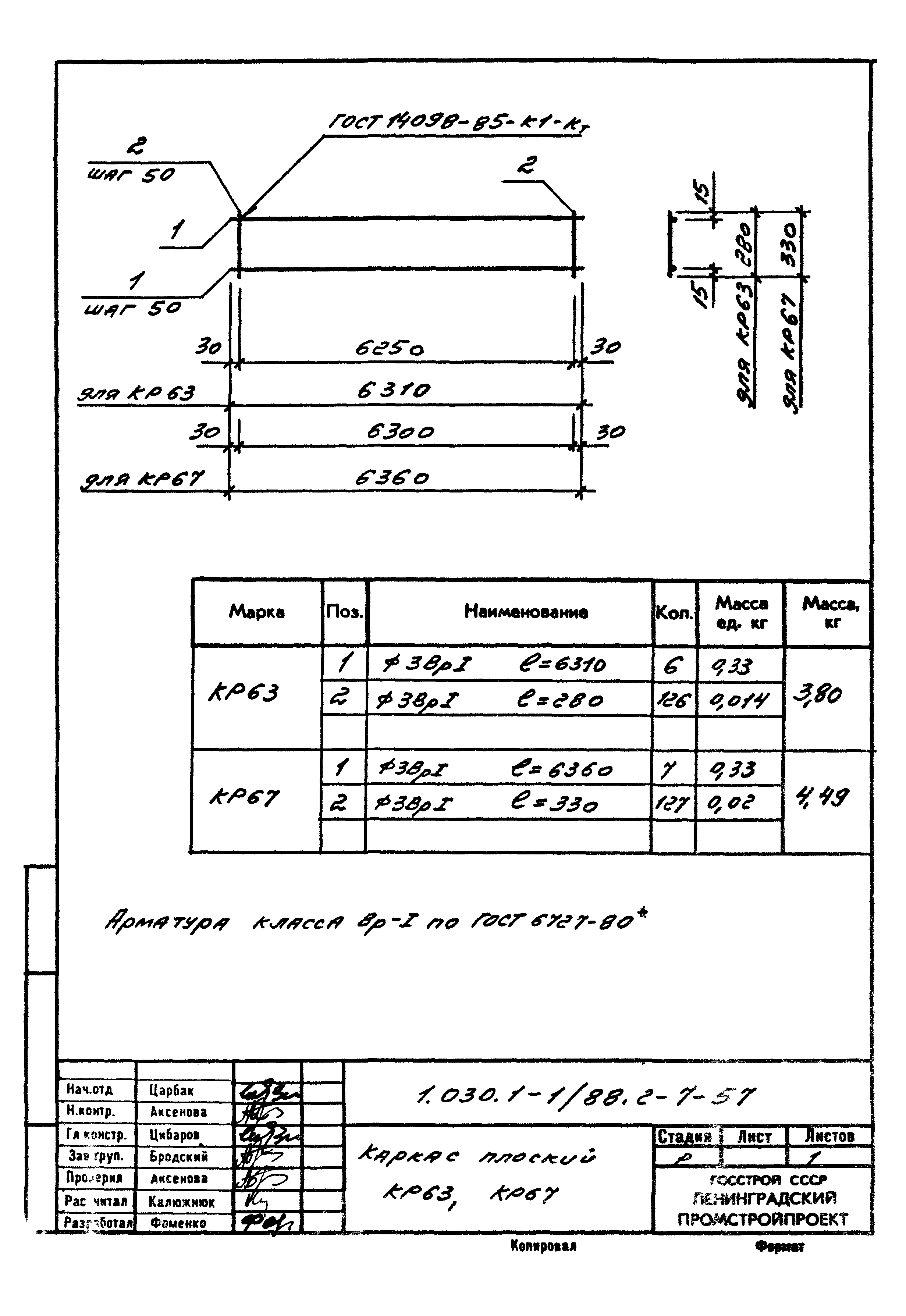 Серия 1.030.1-1/88