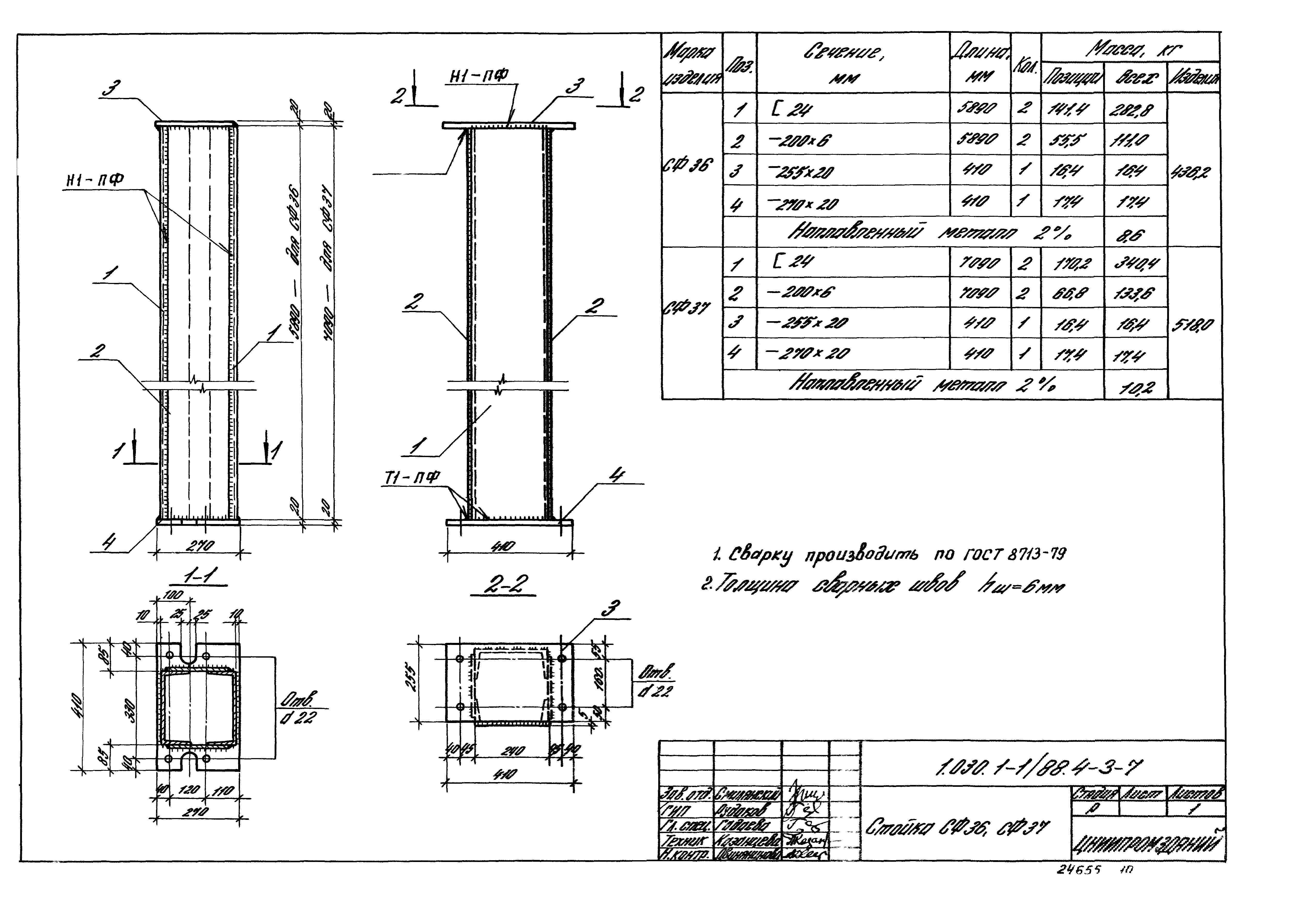 Серия 1.030.1-1/88