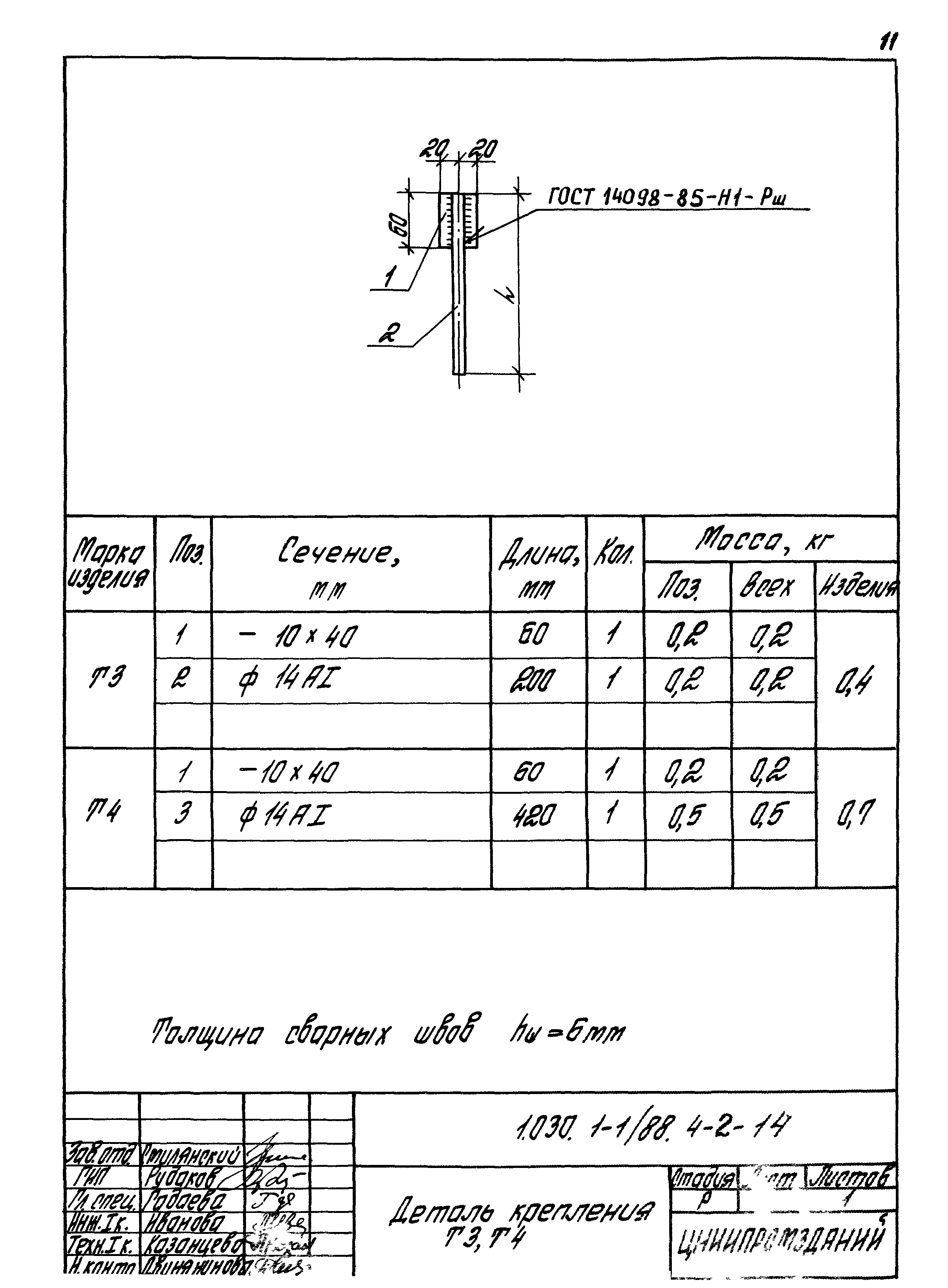 Серия 1.030.1-1/88