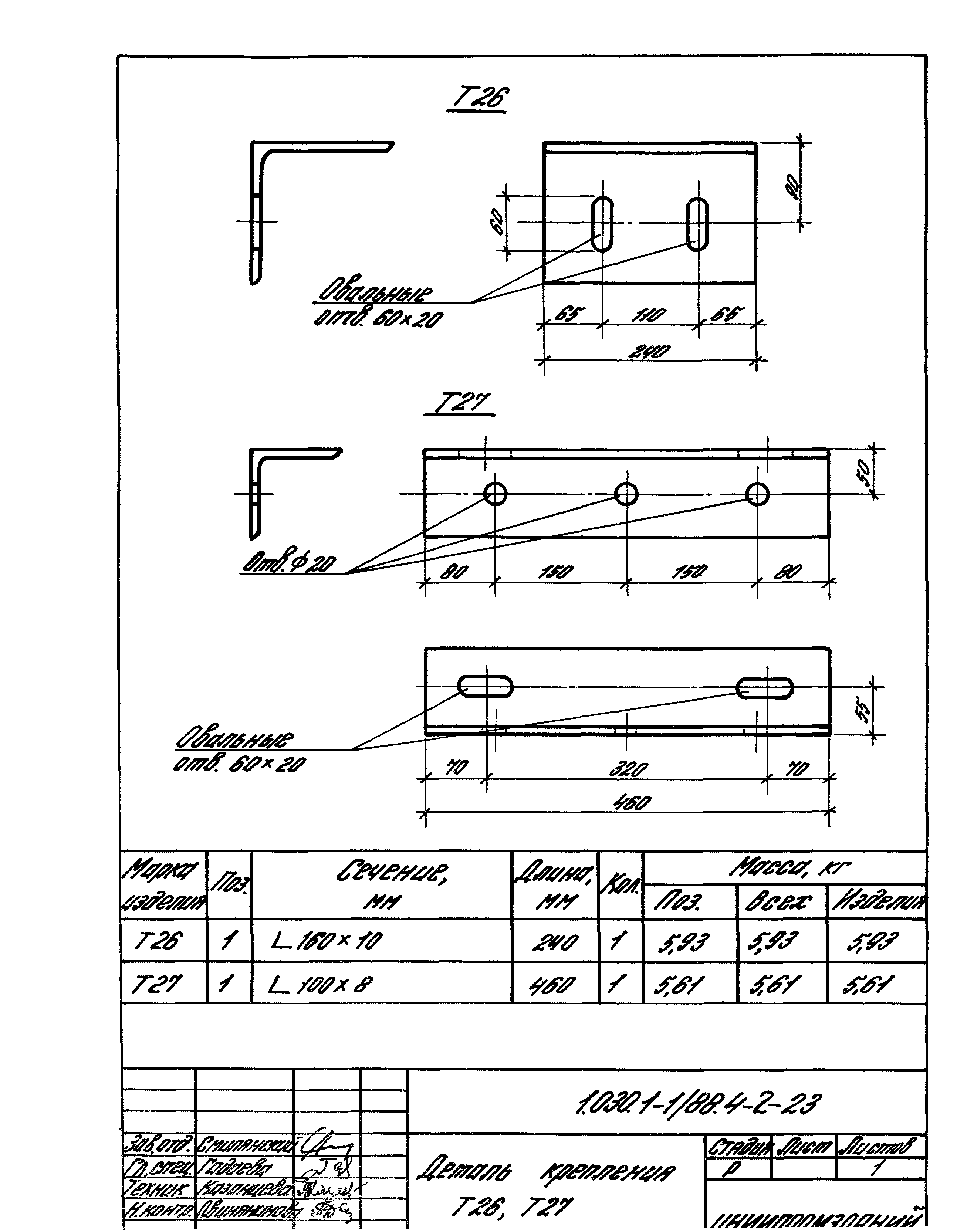 Серия 1.030.1-1/88