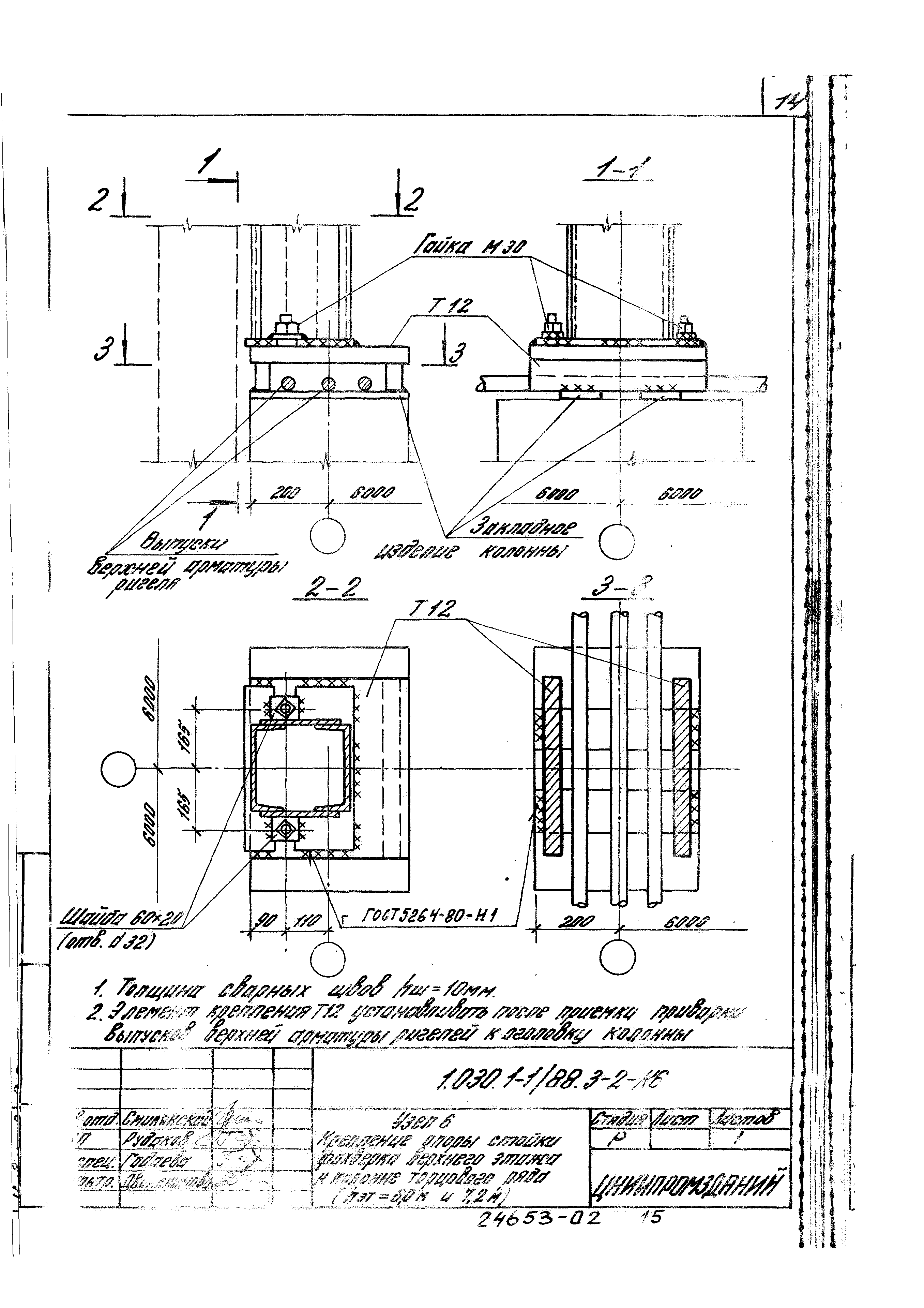 Серия 1.030.1-1/88